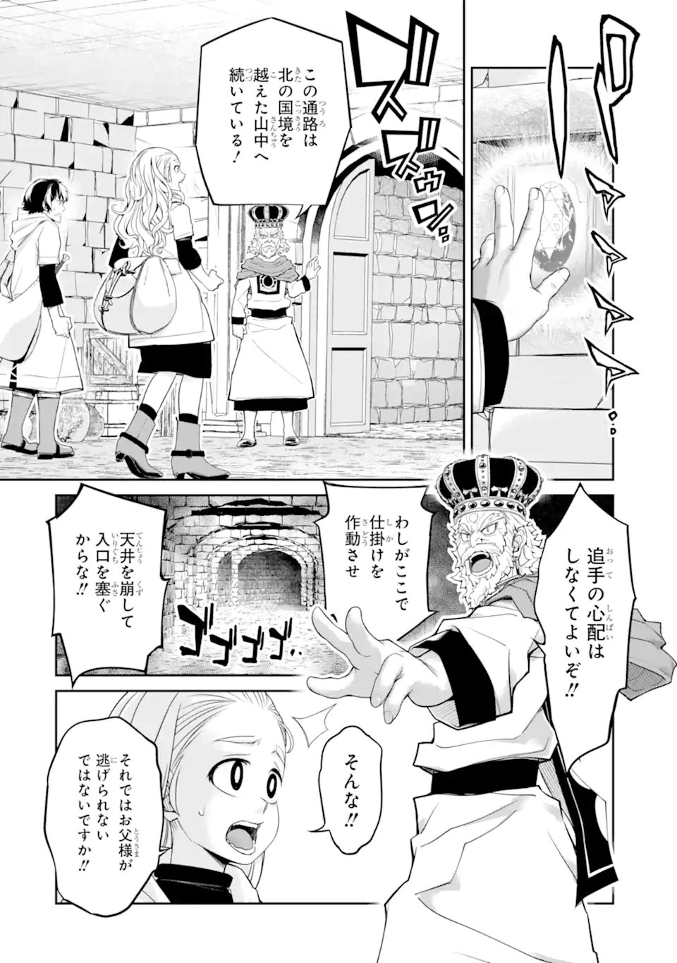 Korosarete Ido ni Suterareta Seijo ga Cheat Onryou ni narimashita - Chapter 9.5 - Page 7