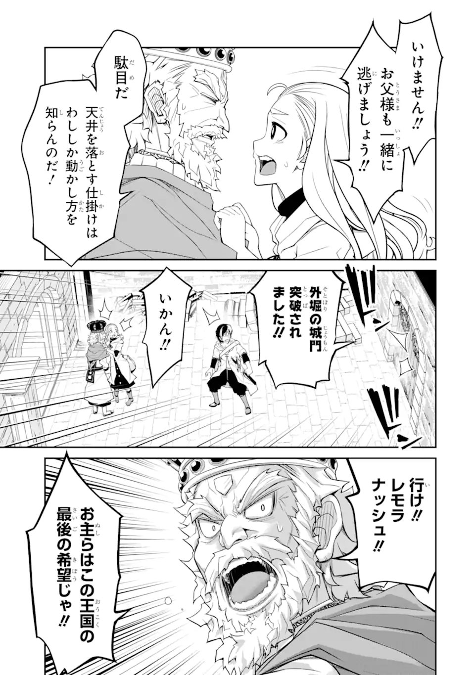 Korosarete Ido ni Suterareta Seijo ga Cheat Onryou ni narimashita - Chapter 9.5 - Page 8