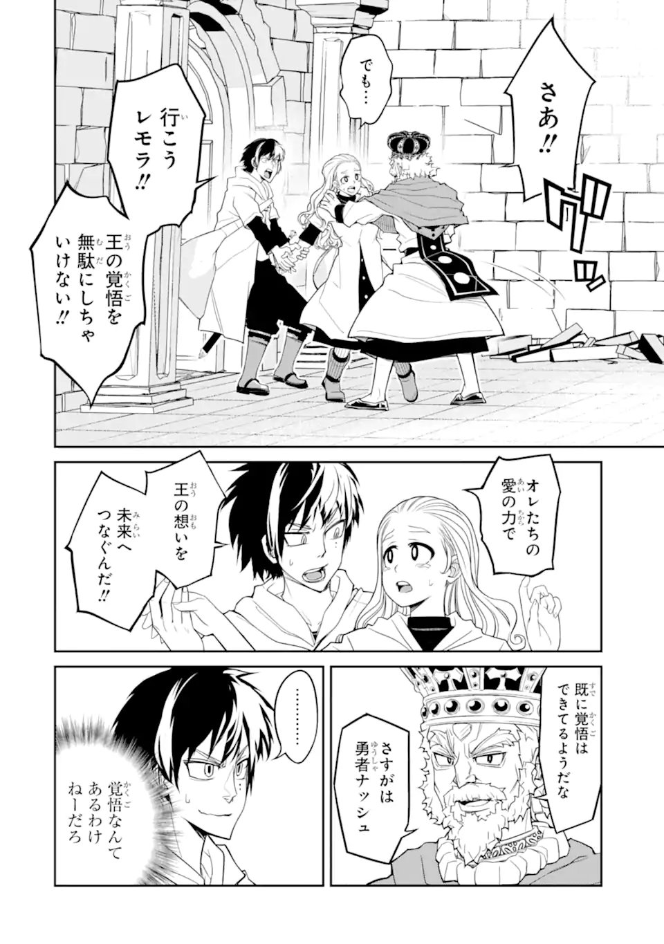 Korosarete Ido ni Suterareta Seijo ga Cheat Onryou ni narimashita - Chapter 9.5 - Page 9