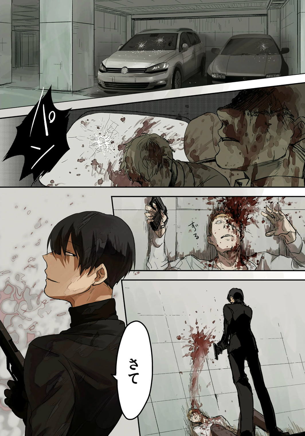 Koroshi Ai - Chapter 1 - Page 1