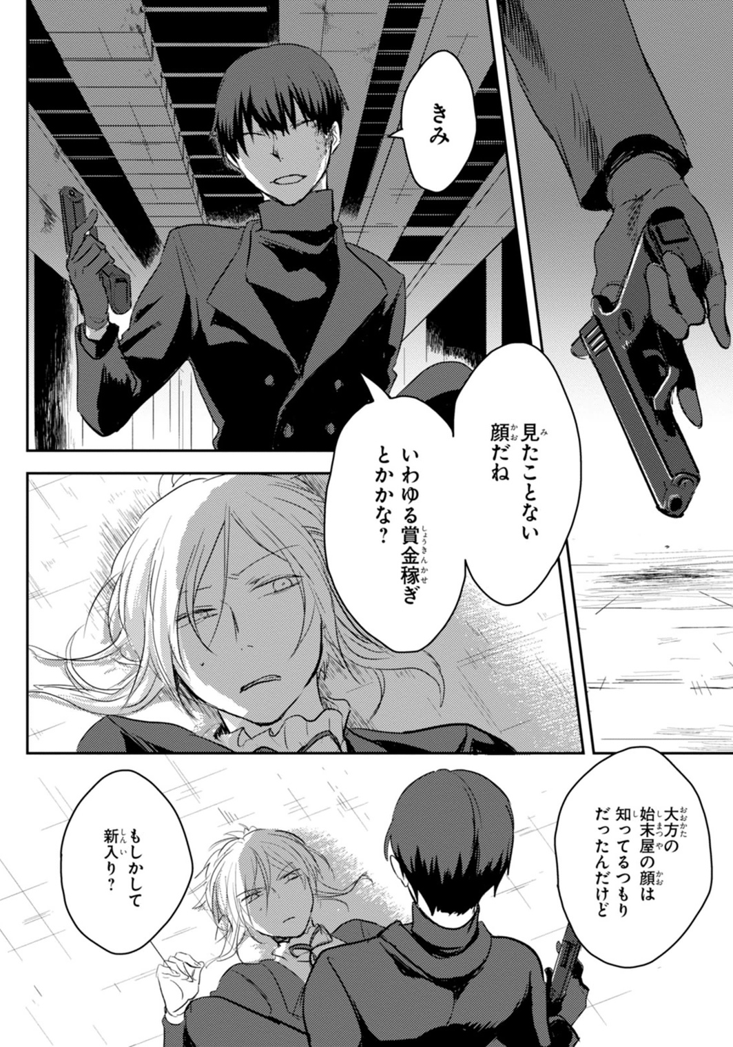 Koroshi Ai - Chapter 1 - Page 12