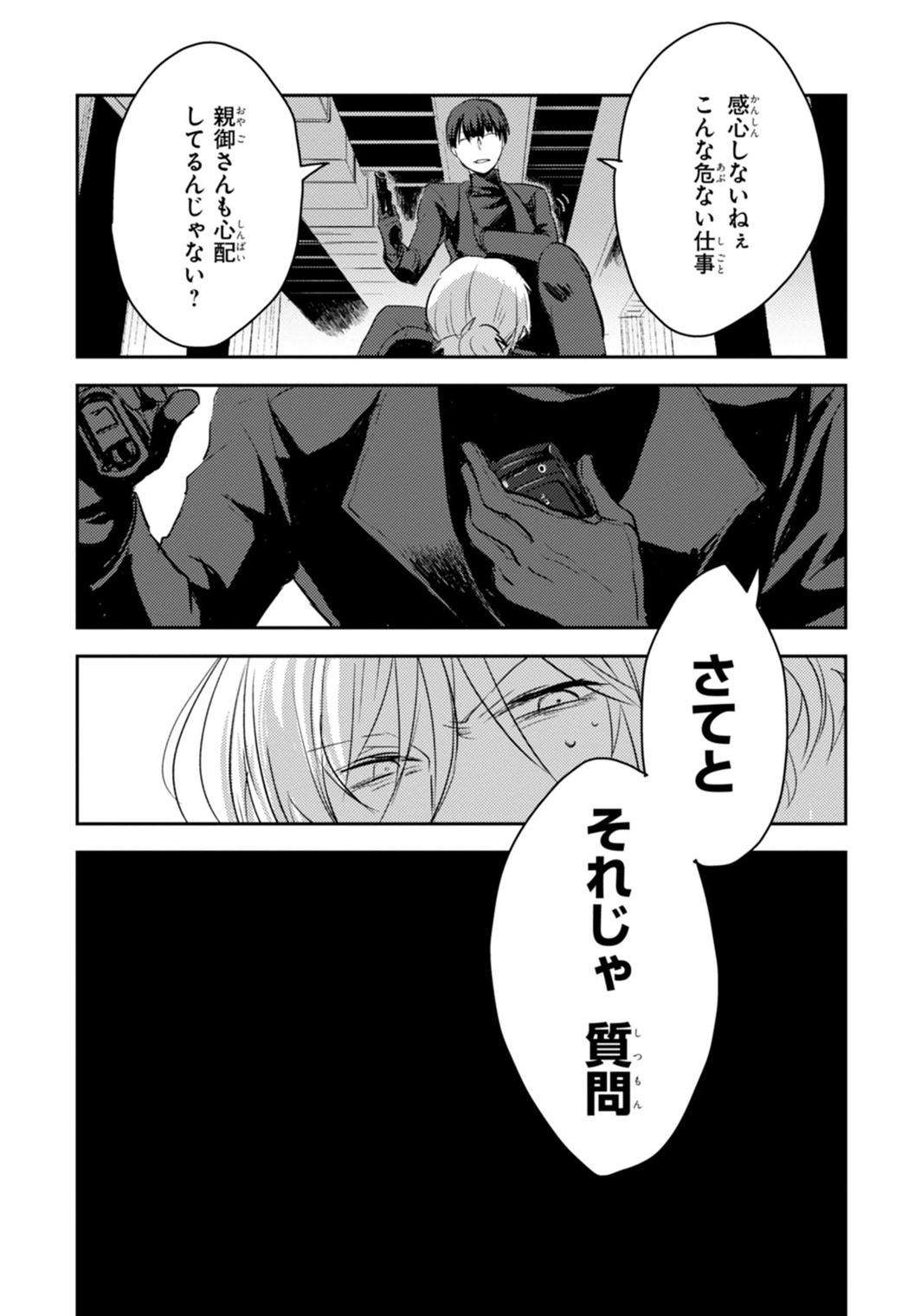 Koroshi Ai - Chapter 1 - Page 13