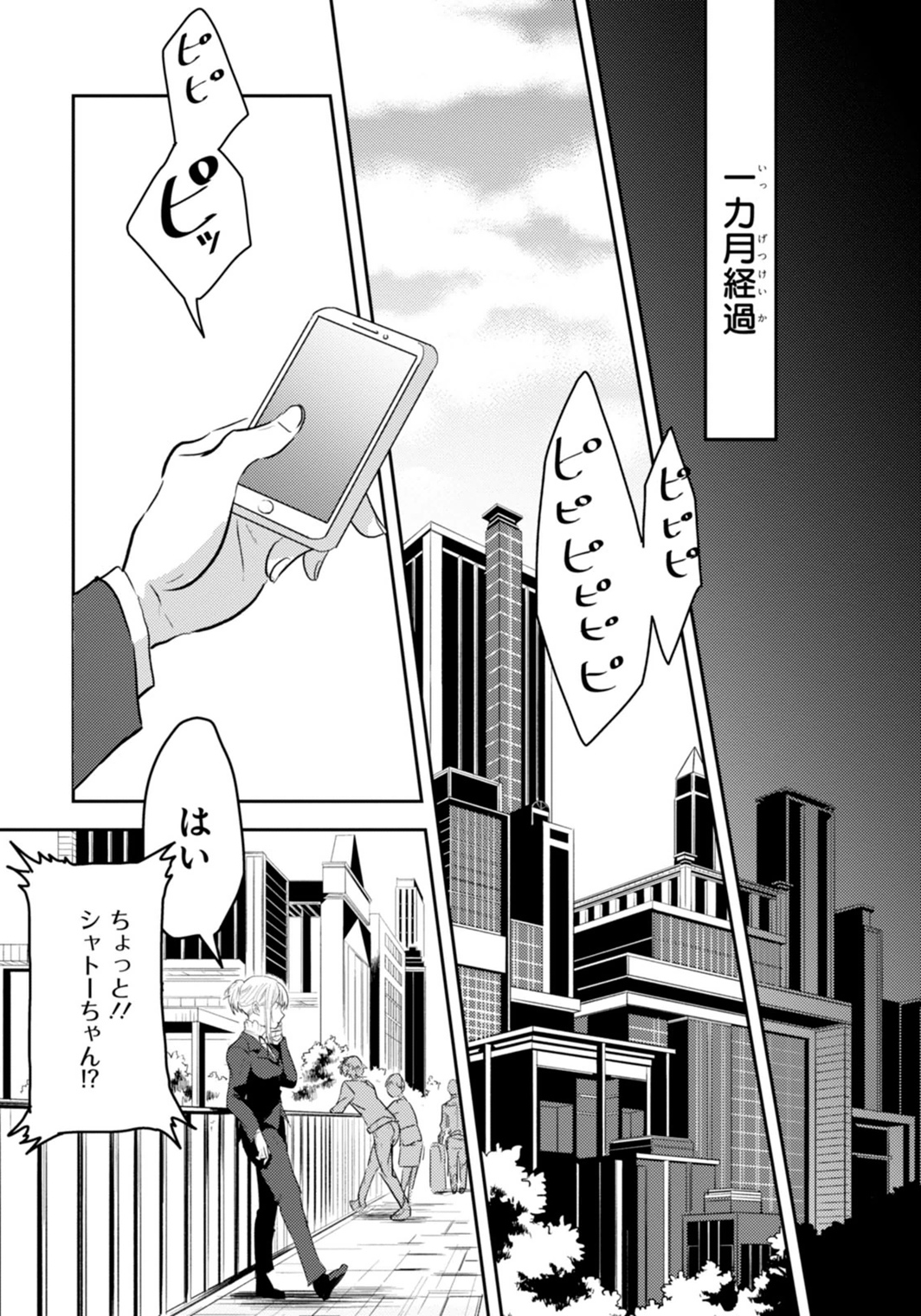 Koroshi Ai - Chapter 1 - Page 14