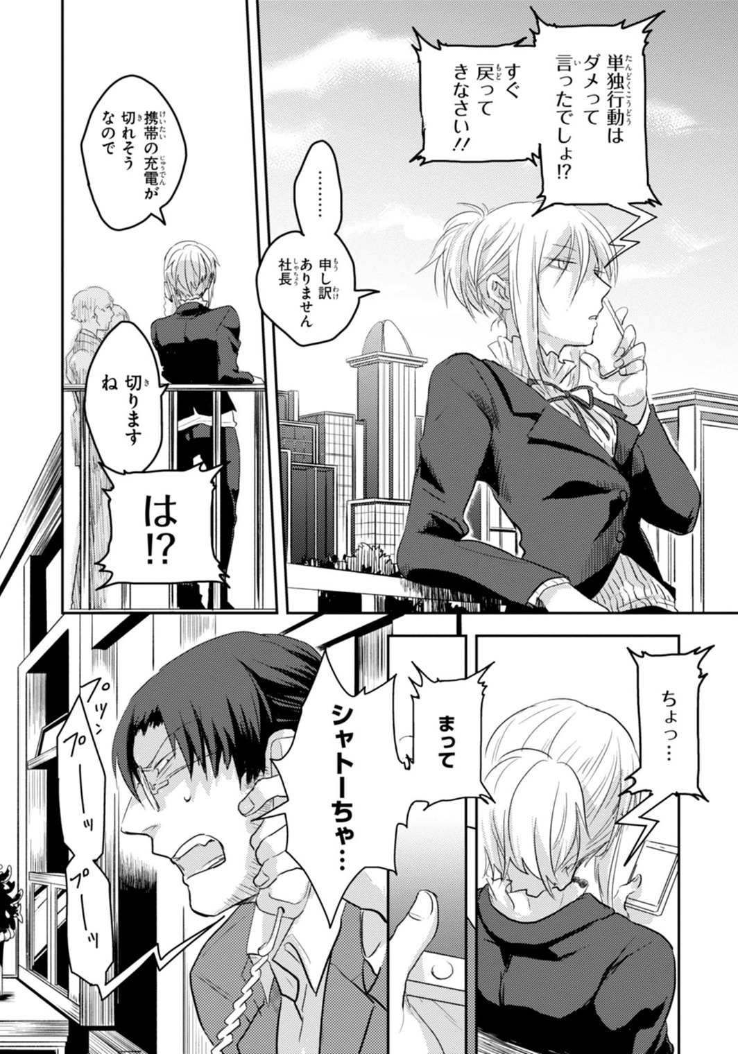 Koroshi Ai - Chapter 1 - Page 15