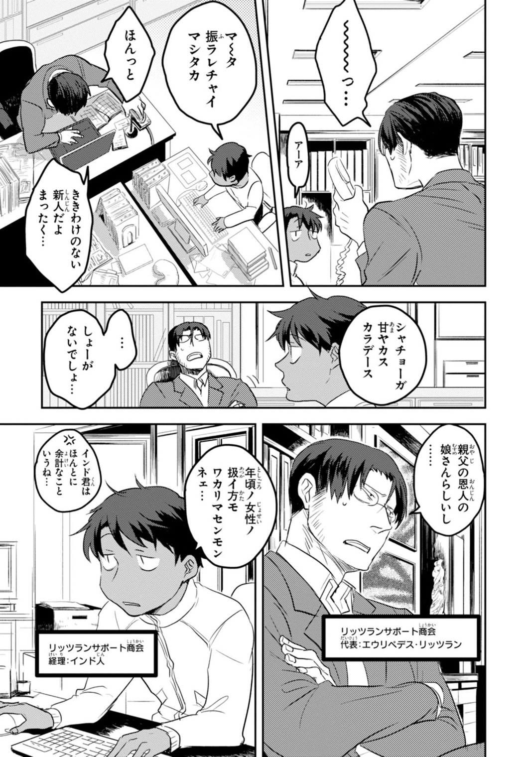 Koroshi Ai - Chapter 1 - Page 16