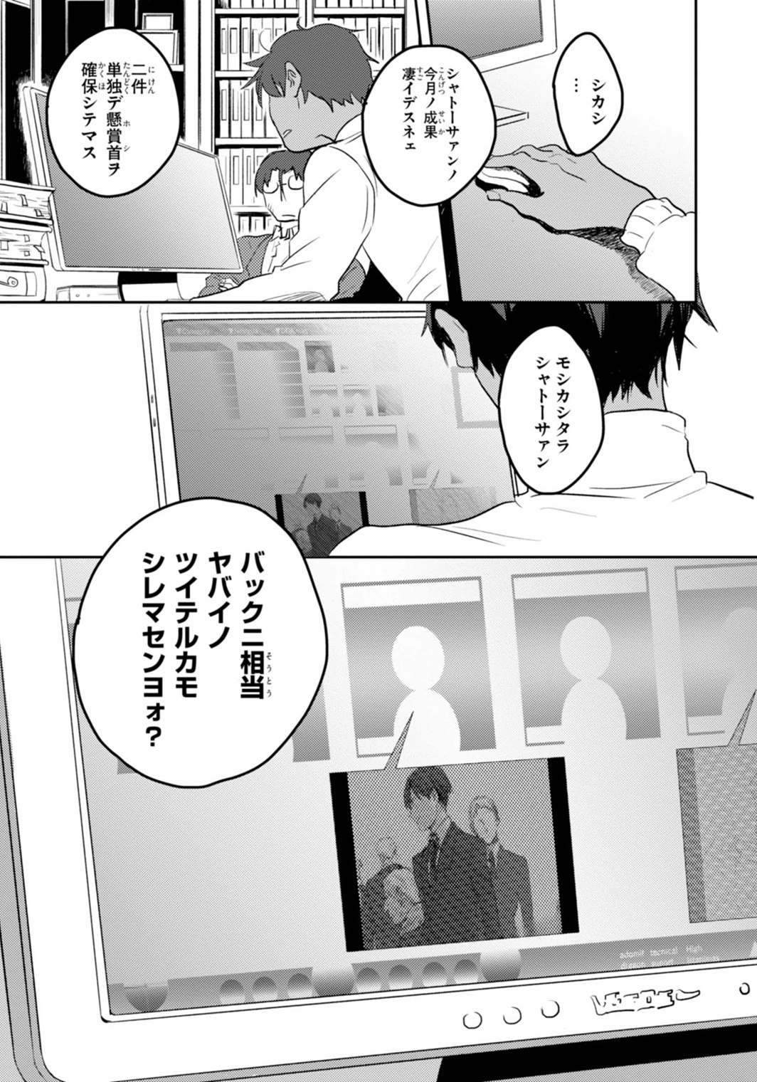 Koroshi Ai - Chapter 1 - Page 17