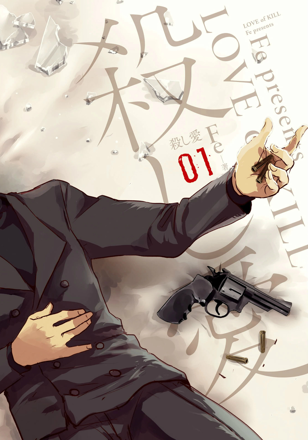 Koroshi Ai - Chapter 1 - Page 2