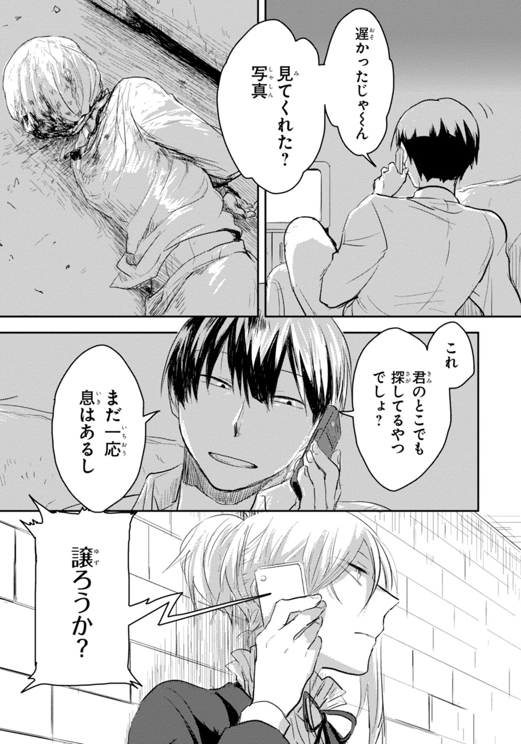 Koroshi Ai - Chapter 1 - Page 21