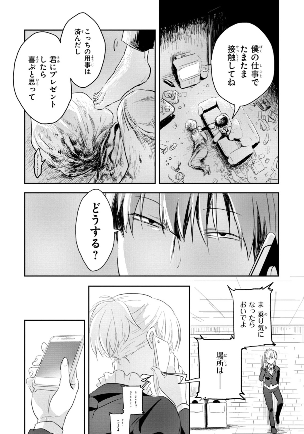 Koroshi Ai - Chapter 1 - Page 22