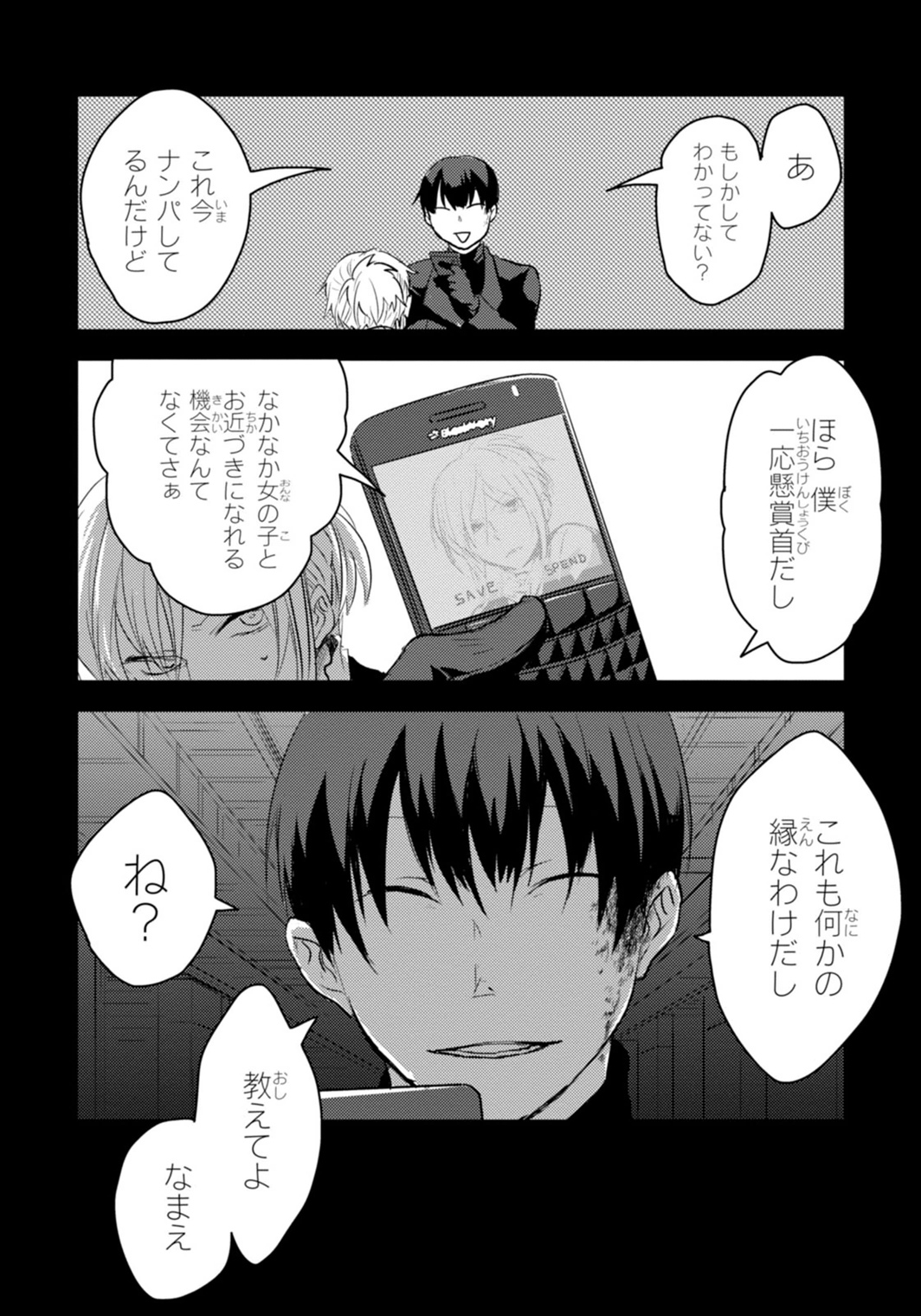 Koroshi Ai - Chapter 1 - Page 25