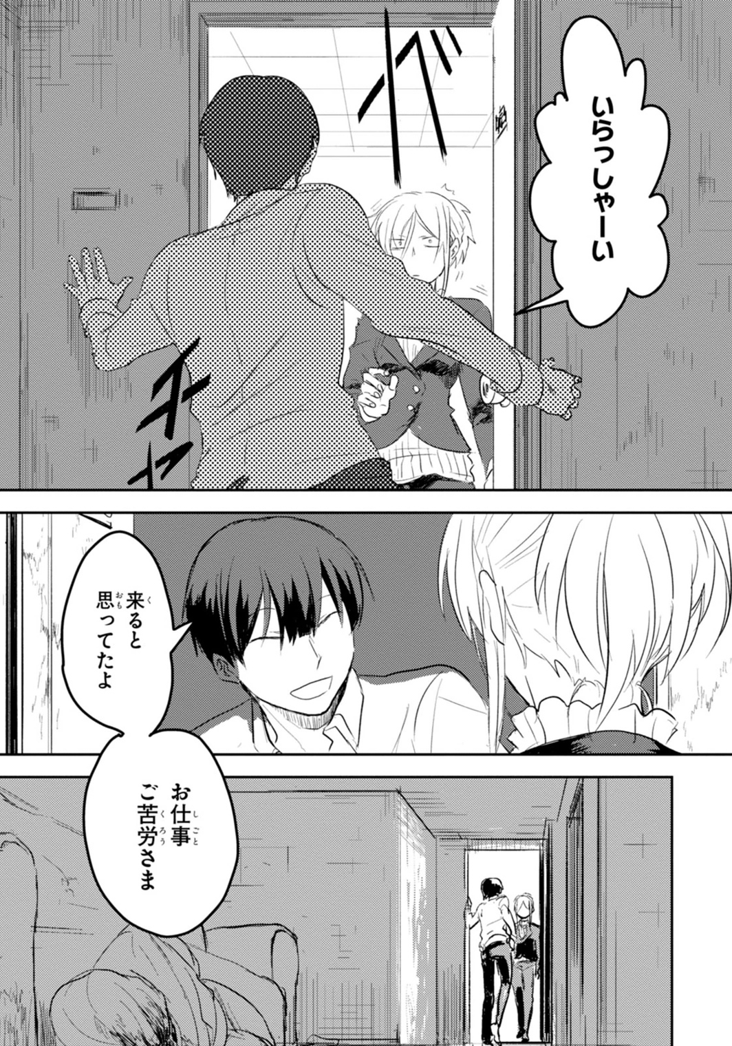 Koroshi Ai - Chapter 1 - Page 27