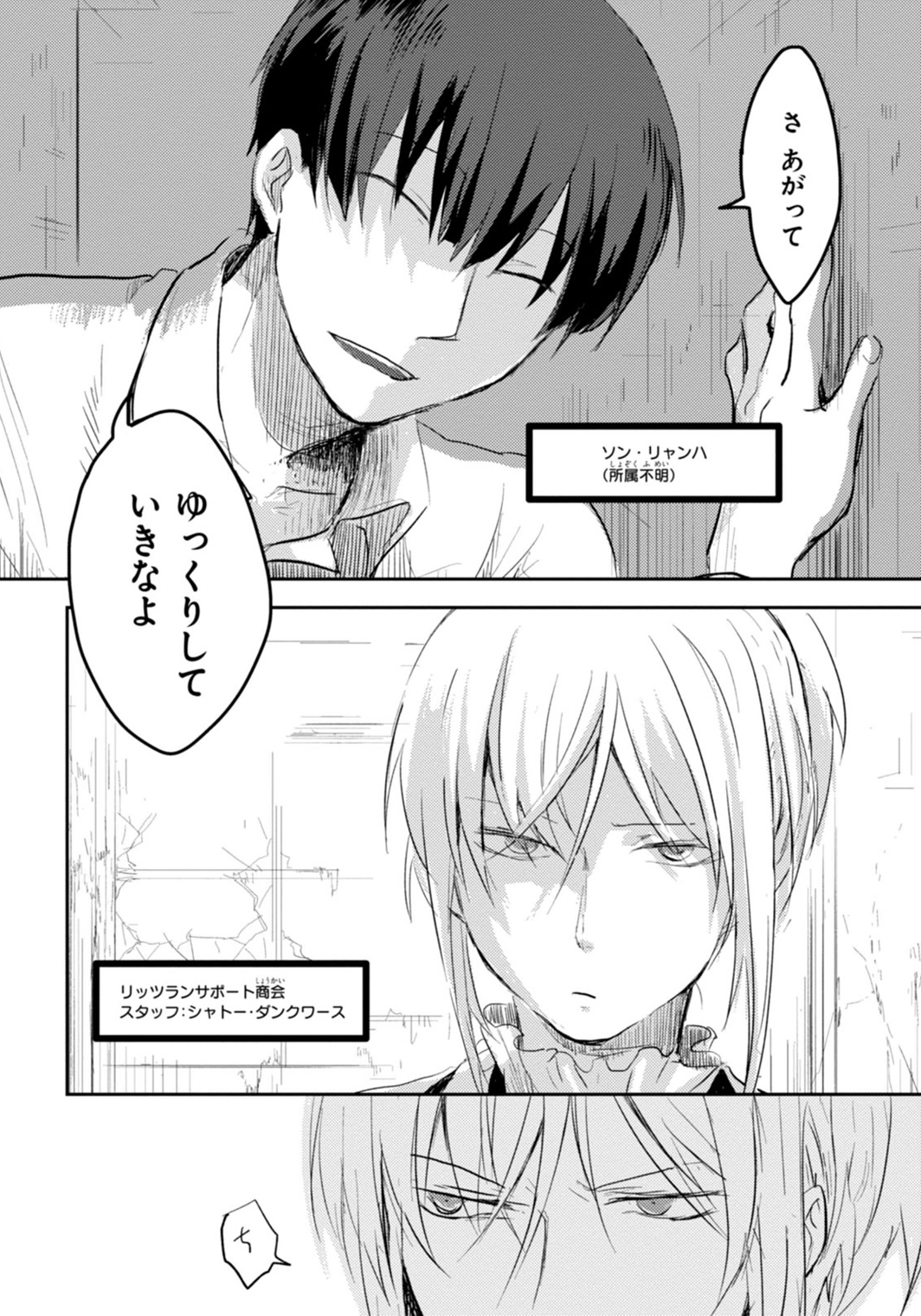 Koroshi Ai - Chapter 1 - Page 28