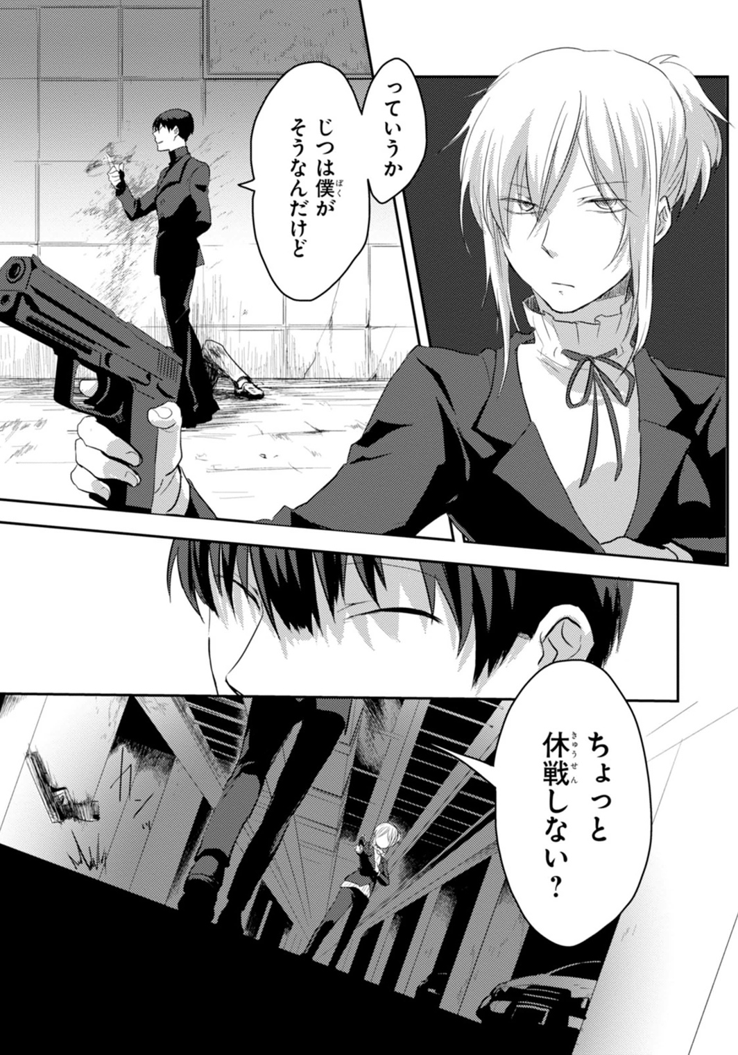 Koroshi Ai - Chapter 1 - Page 5