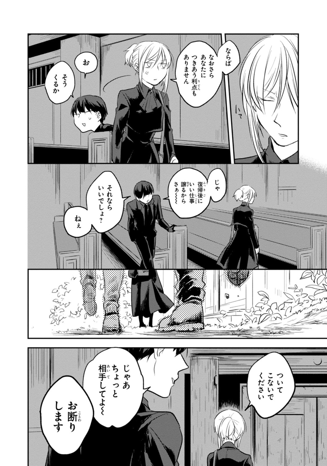 Koroshi Ai - Chapter 10 - Page 14