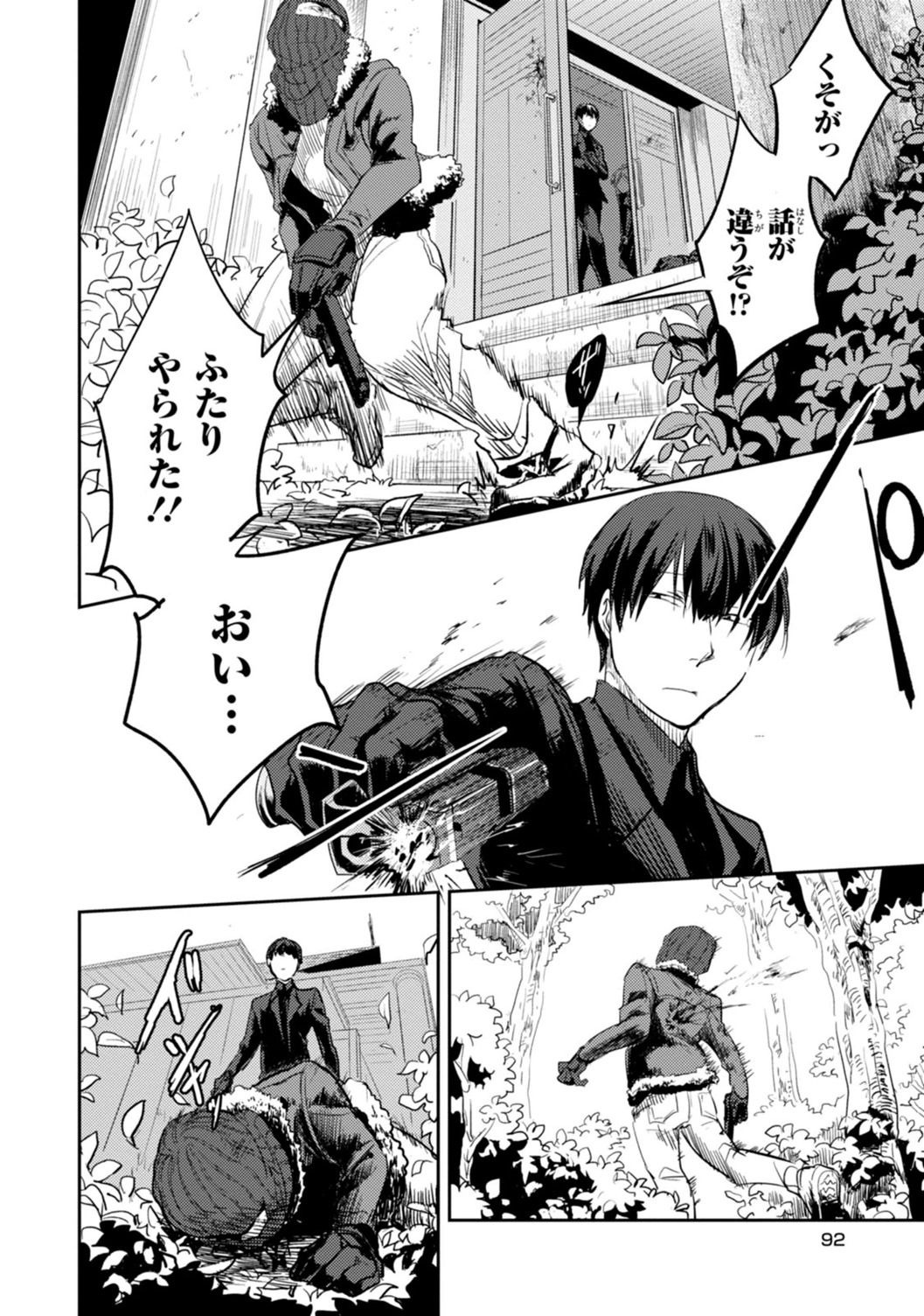 Koroshi Ai - Chapter 10 - Page 20