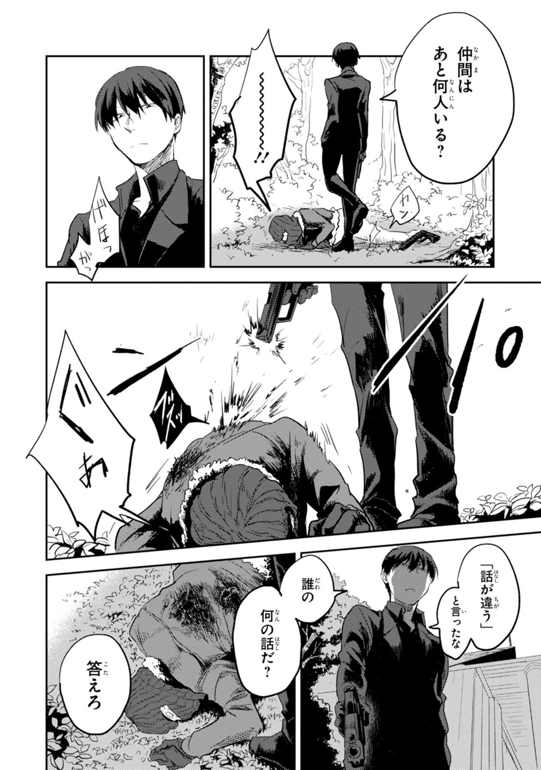 Koroshi Ai - Chapter 10 - Page 22