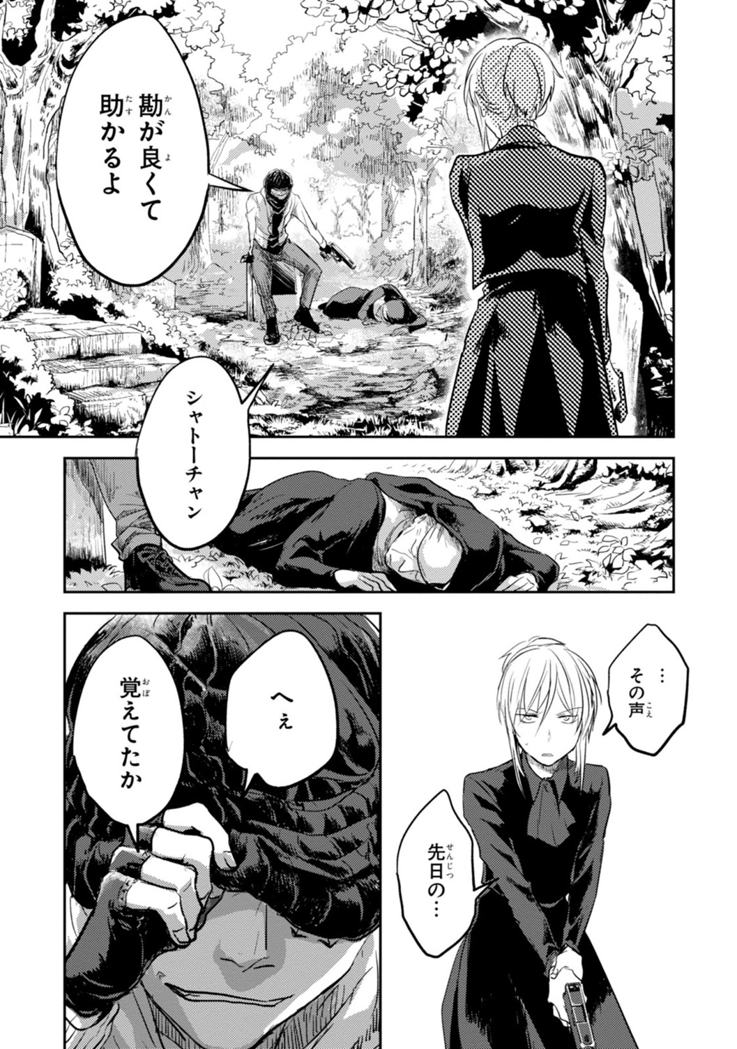 Koroshi Ai - Chapter 10 - Page 25