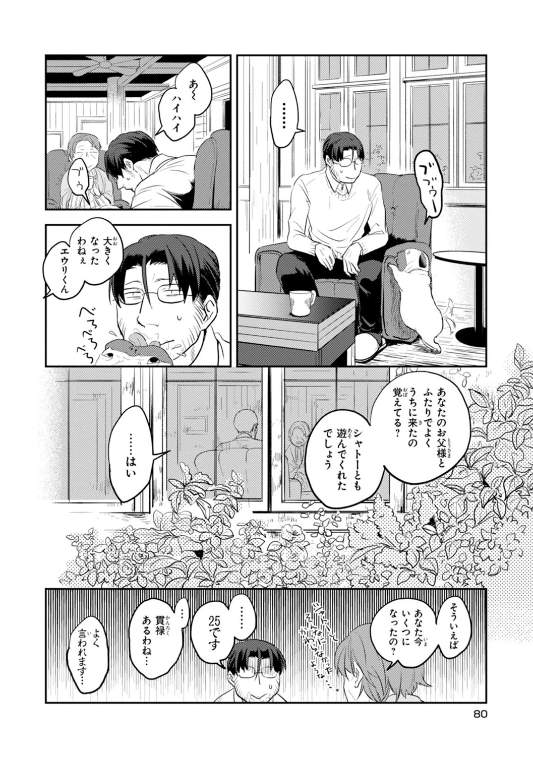 Koroshi Ai - Chapter 10 - Page 8