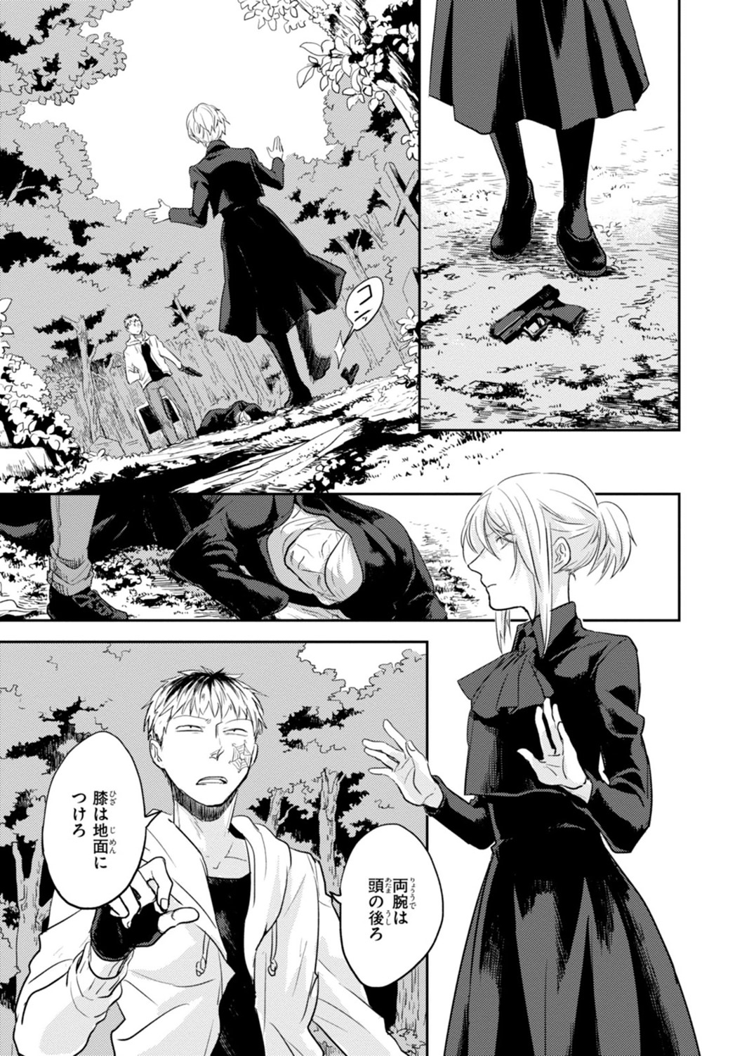 Koroshi Ai - Chapter 11 - Page 1