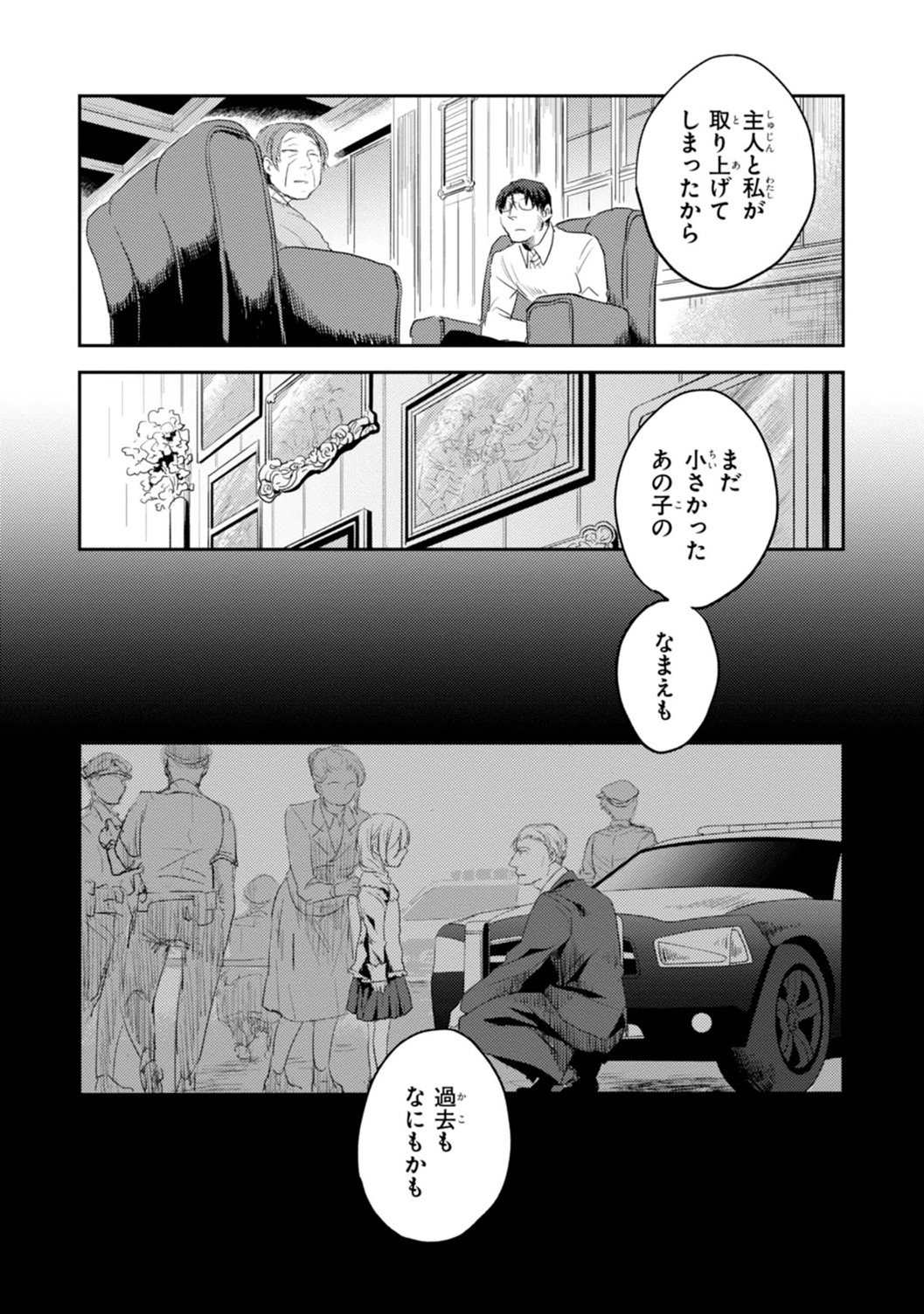 Koroshi Ai - Chapter 11 - Page 12