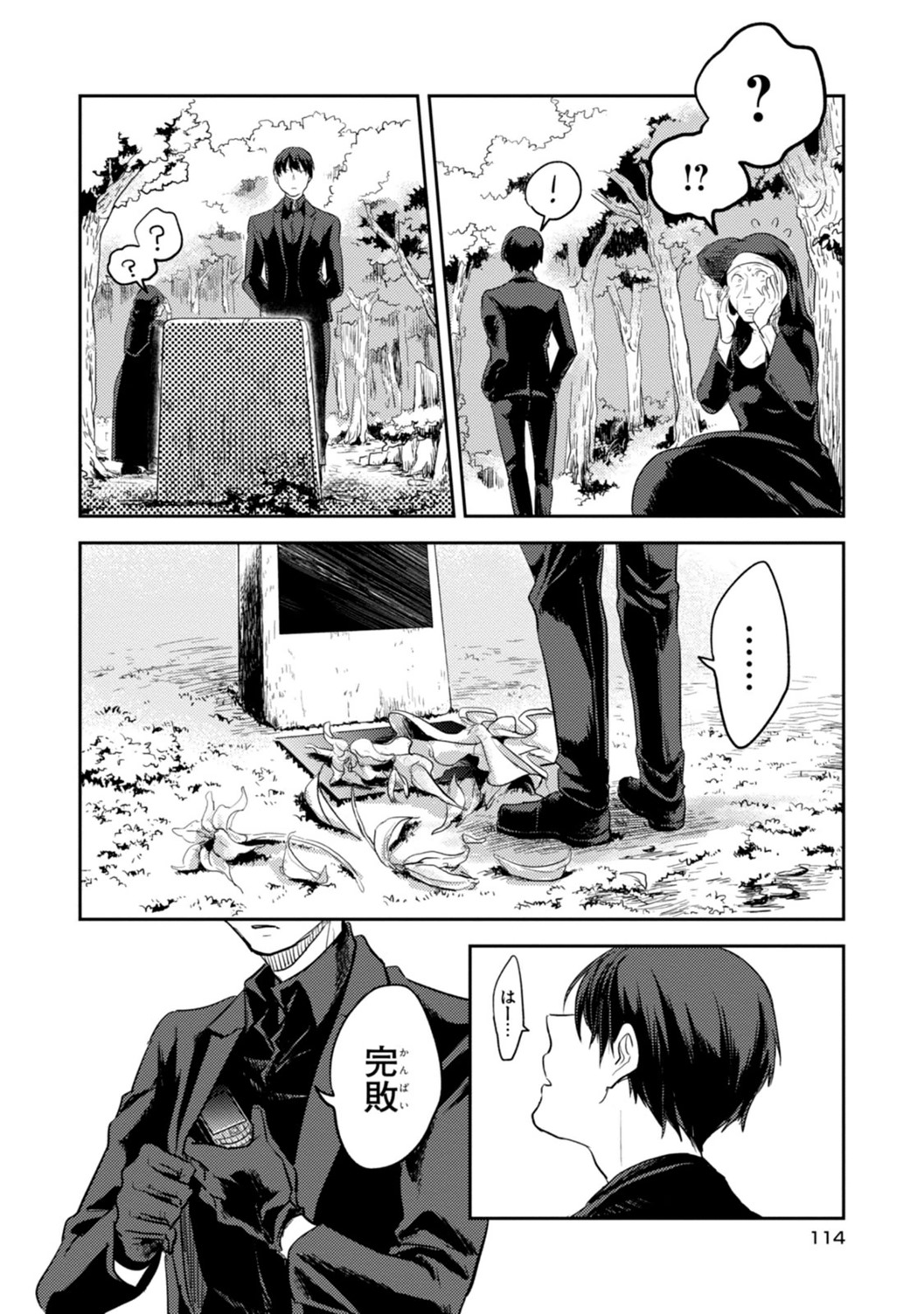 Koroshi Ai - Chapter 11 - Page 14