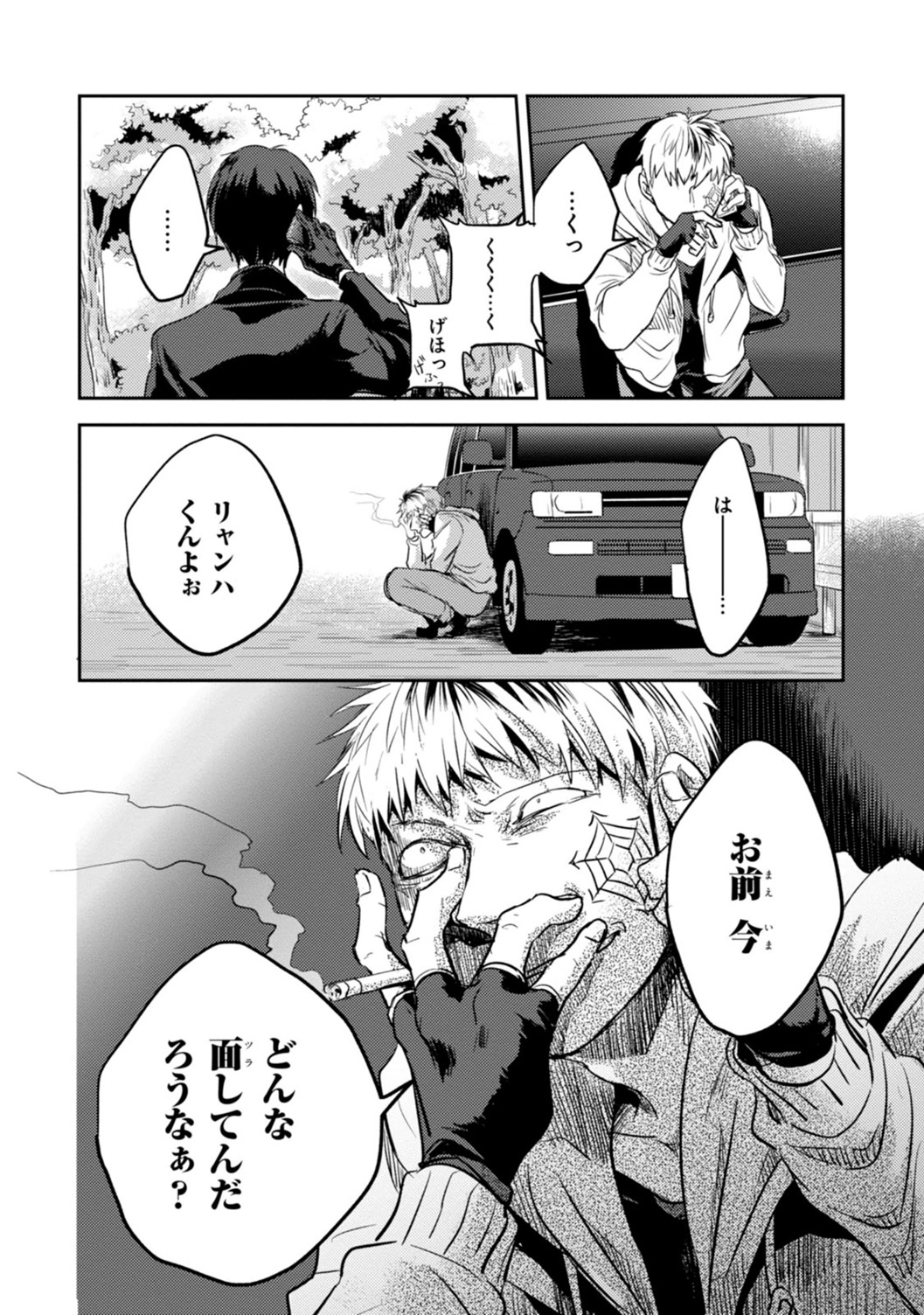 Koroshi Ai - Chapter 11 - Page 18