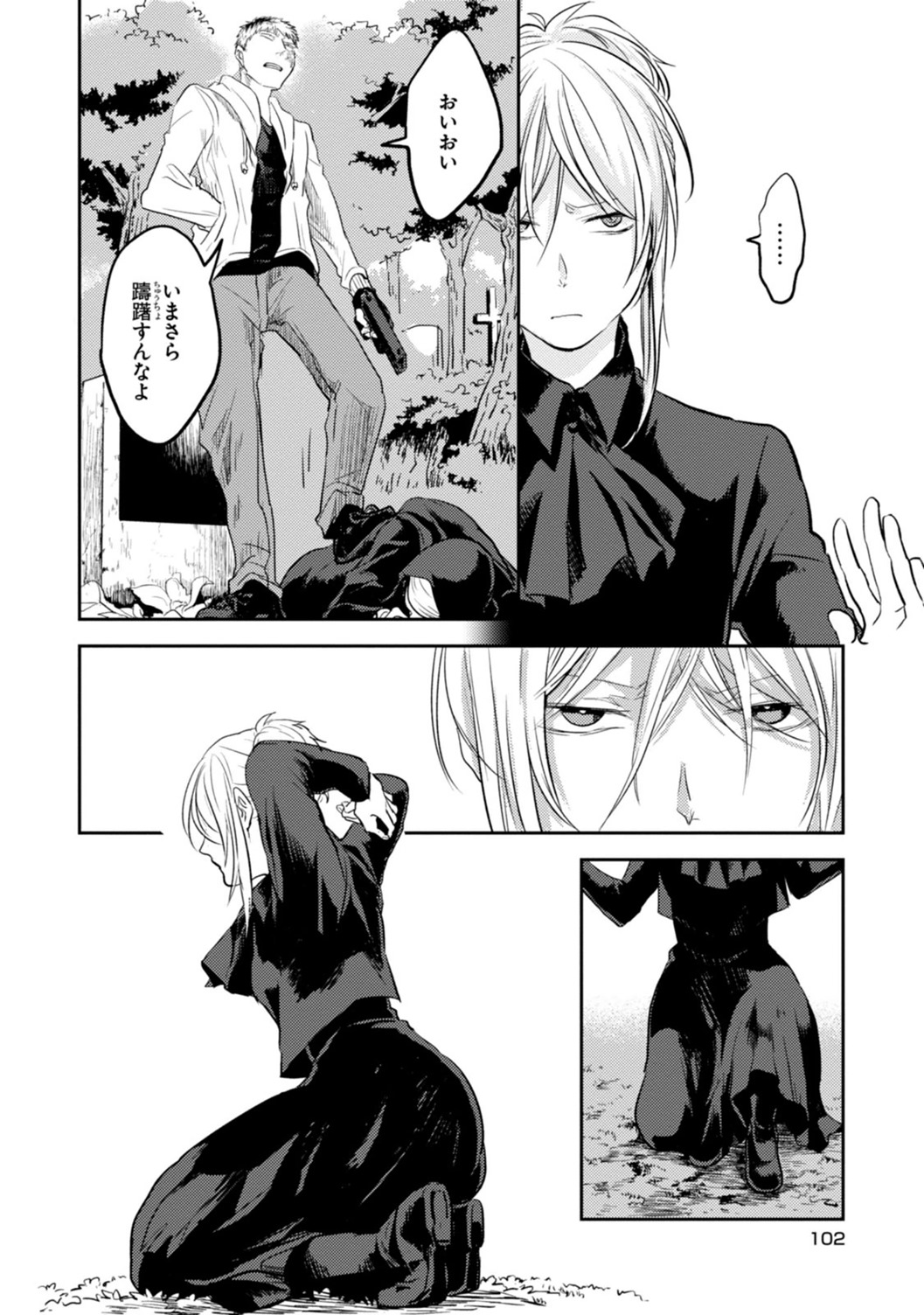 Koroshi Ai - Chapter 11 - Page 2