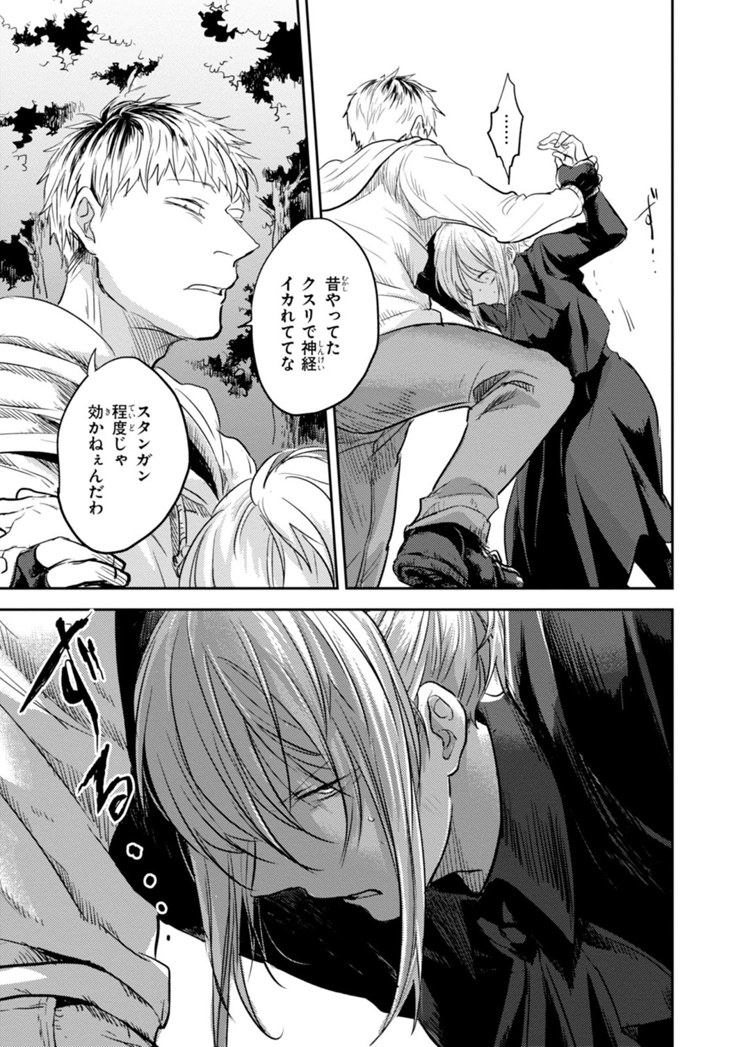 Koroshi Ai - Chapter 11 - Page 9