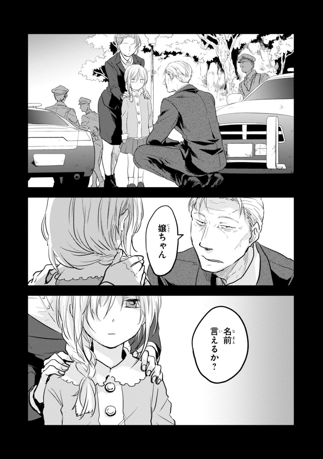 Koroshi Ai - Chapter 12 - Page 1