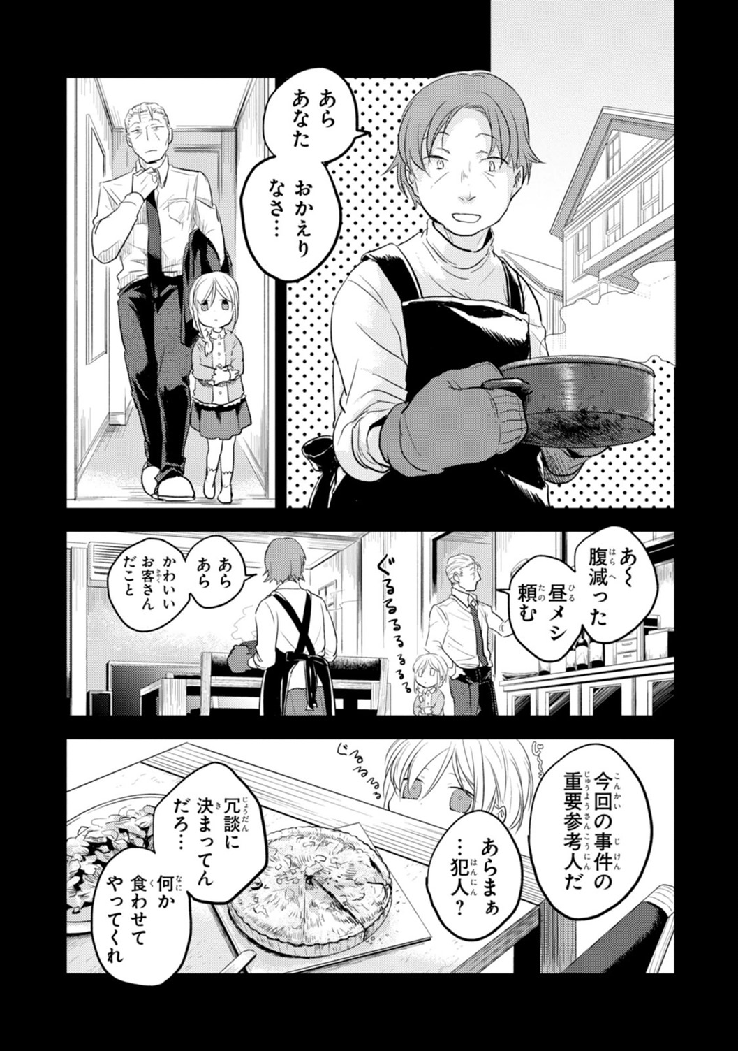 Koroshi Ai - Chapter 12 - Page 12