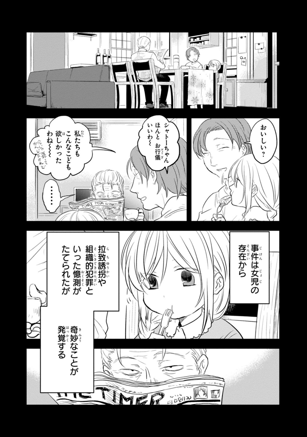 Koroshi Ai - Chapter 12 - Page 13