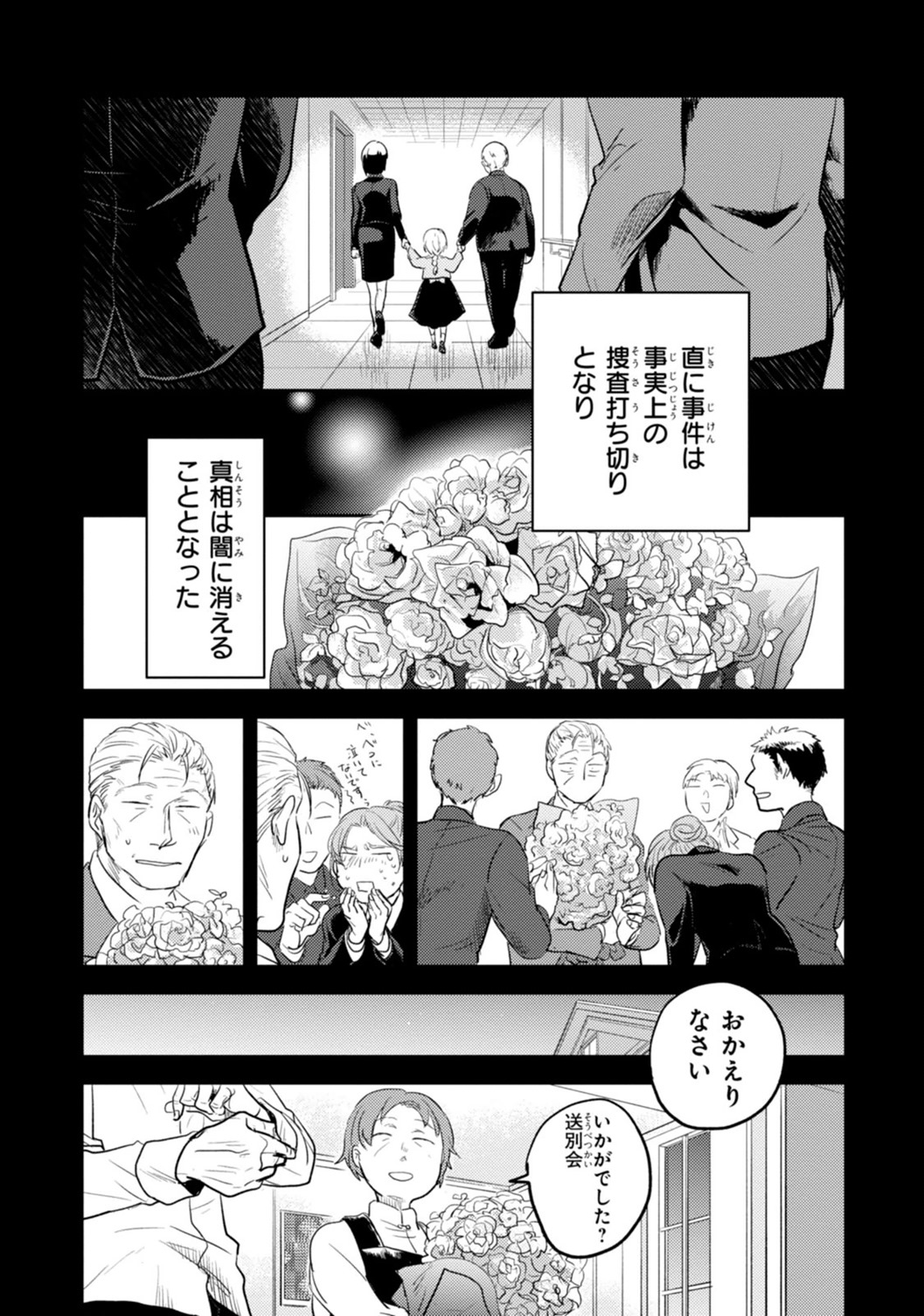 Koroshi Ai - Chapter 12 - Page 18