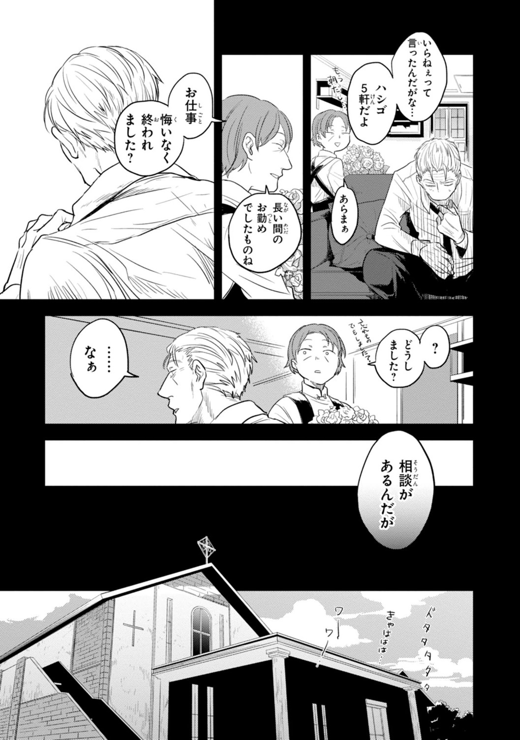 Koroshi Ai - Chapter 12 - Page 19