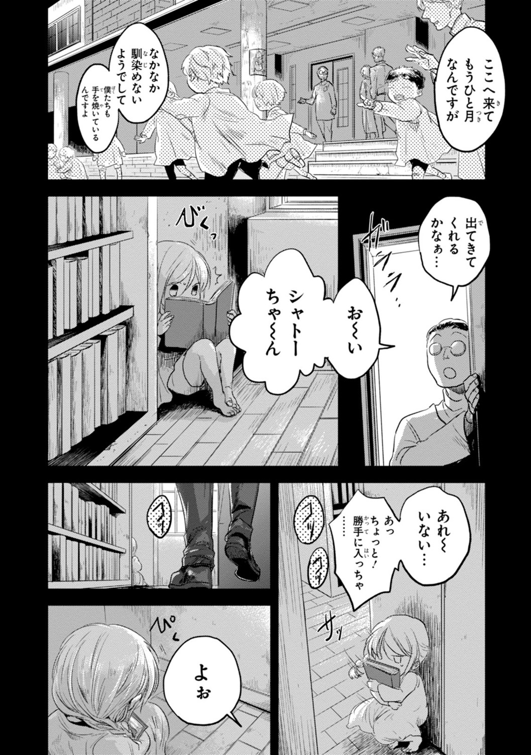 Koroshi Ai - Chapter 12 - Page 20