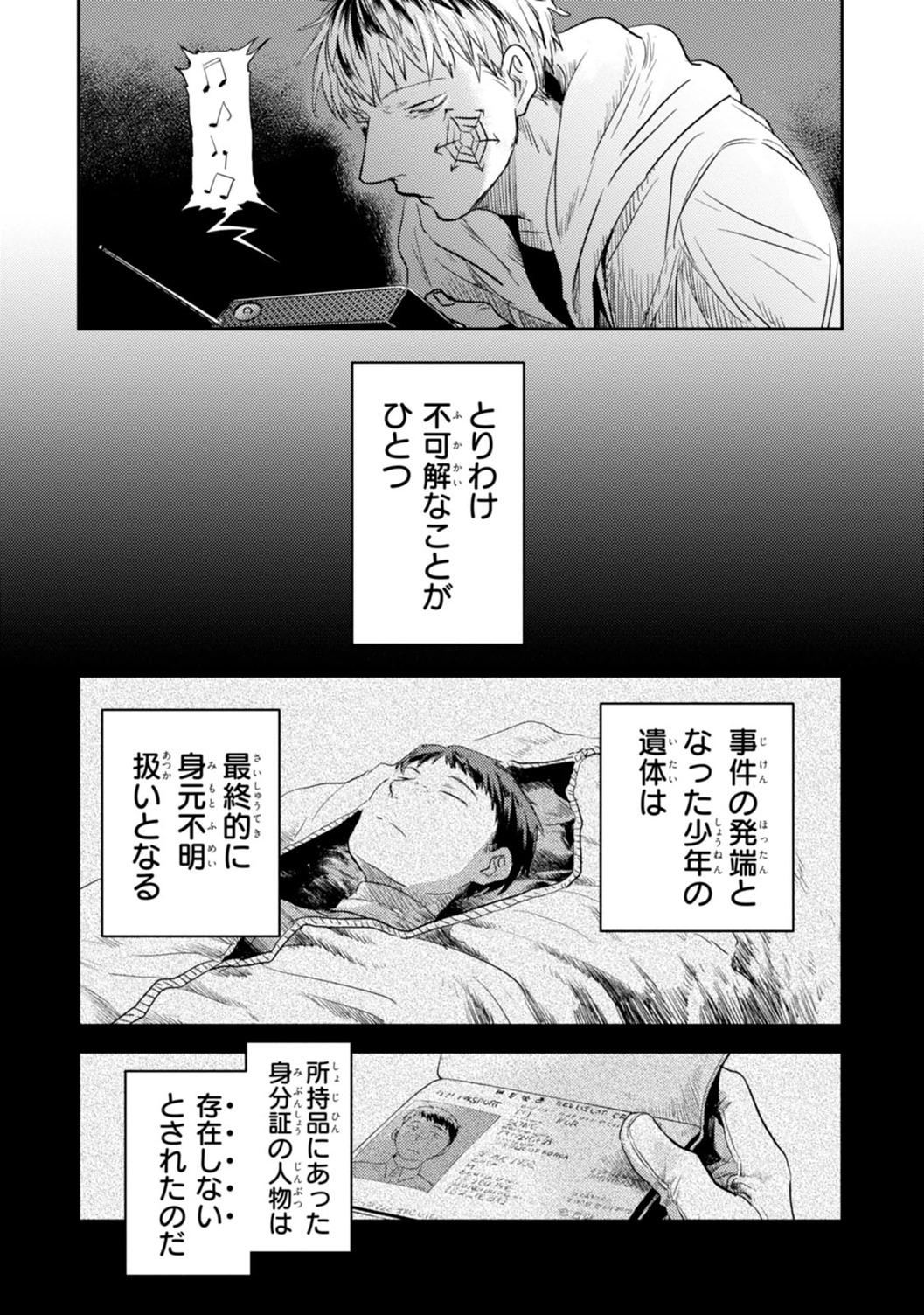 Koroshi Ai - Chapter 12 - Page 25