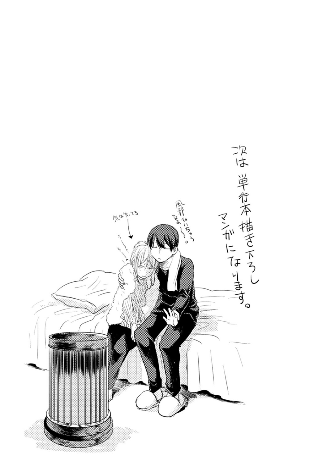 Koroshi Ai - Chapter 12 - Page 28