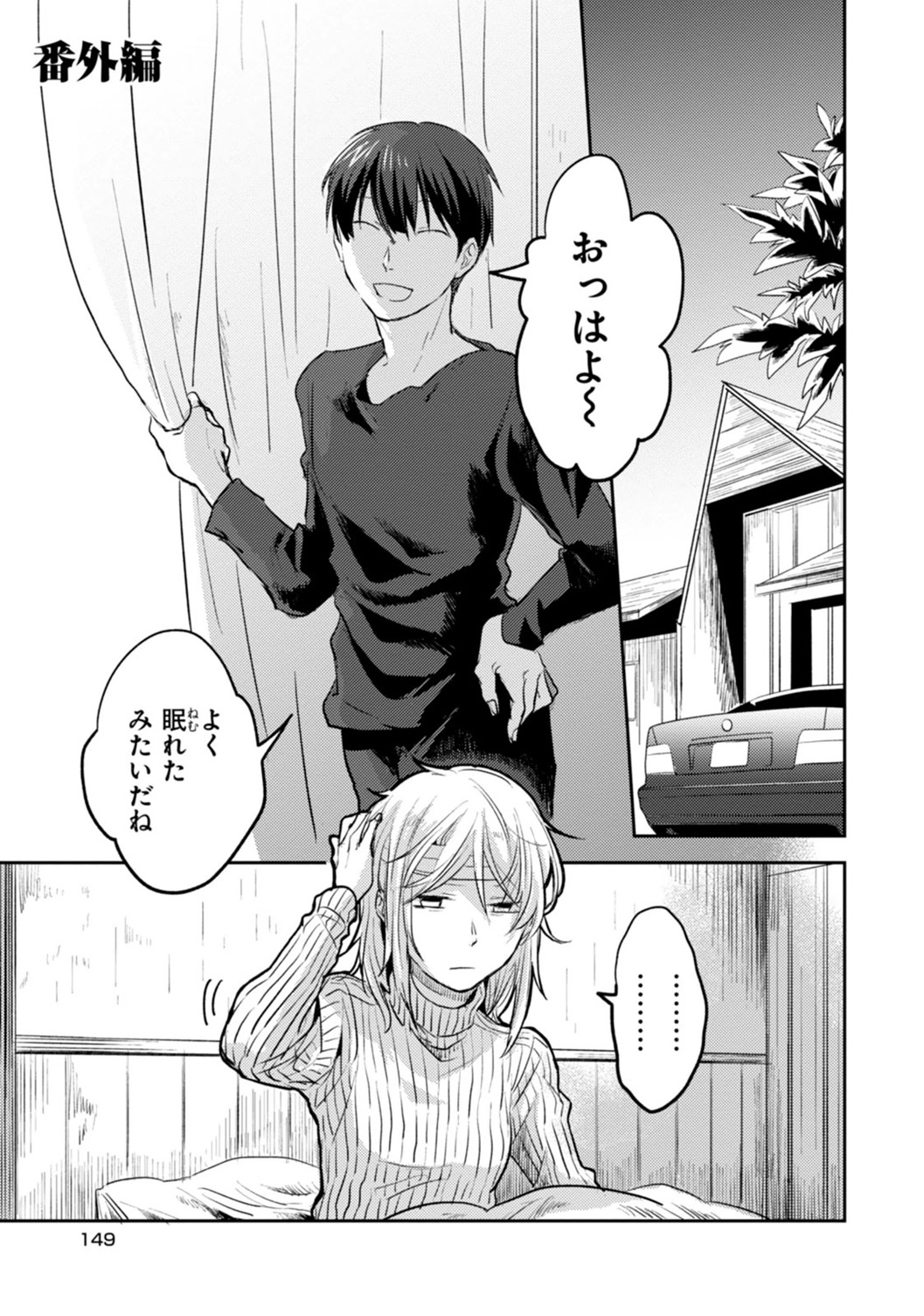 Koroshi Ai - Chapter 12 - Page 29