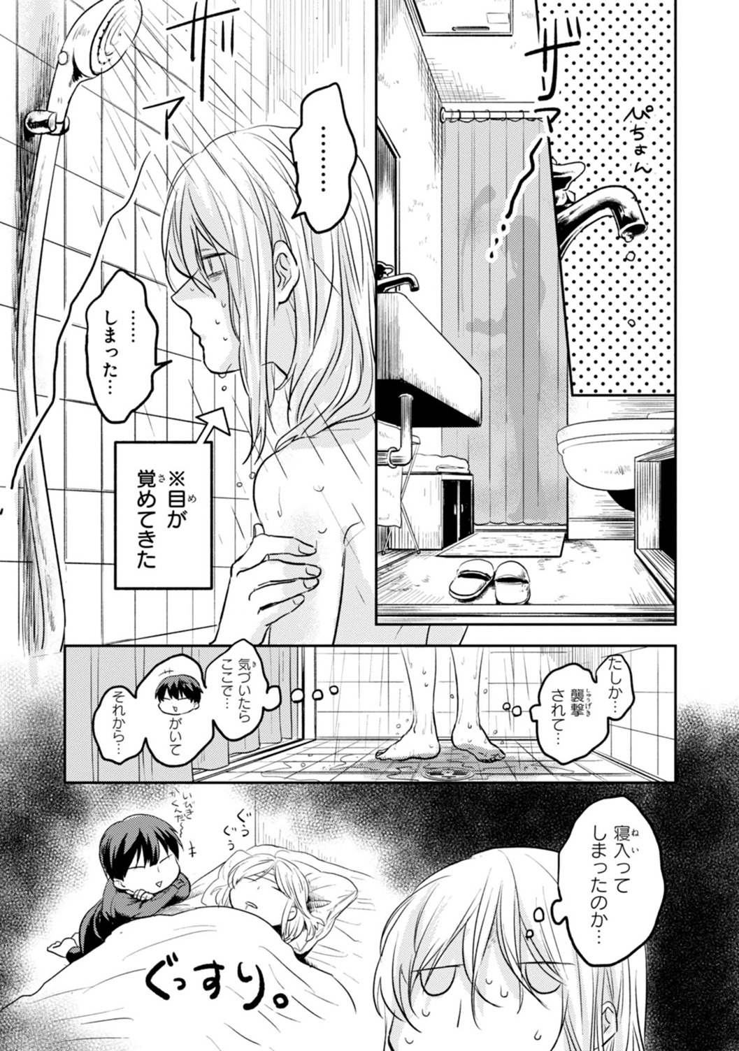 Koroshi Ai - Chapter 12 - Page 31