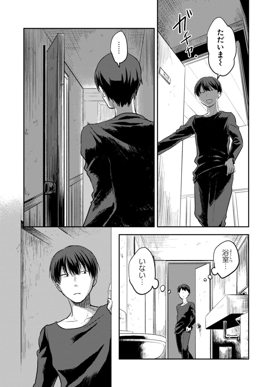 Koroshi Ai - Chapter 12 - Page 33