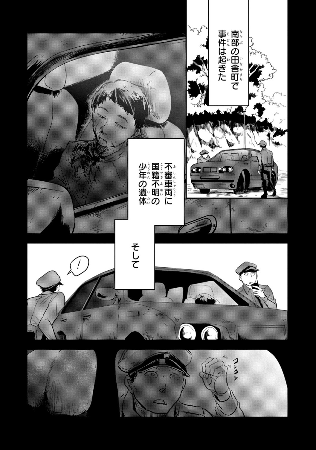 Koroshi Ai - Chapter 12 - Page 5