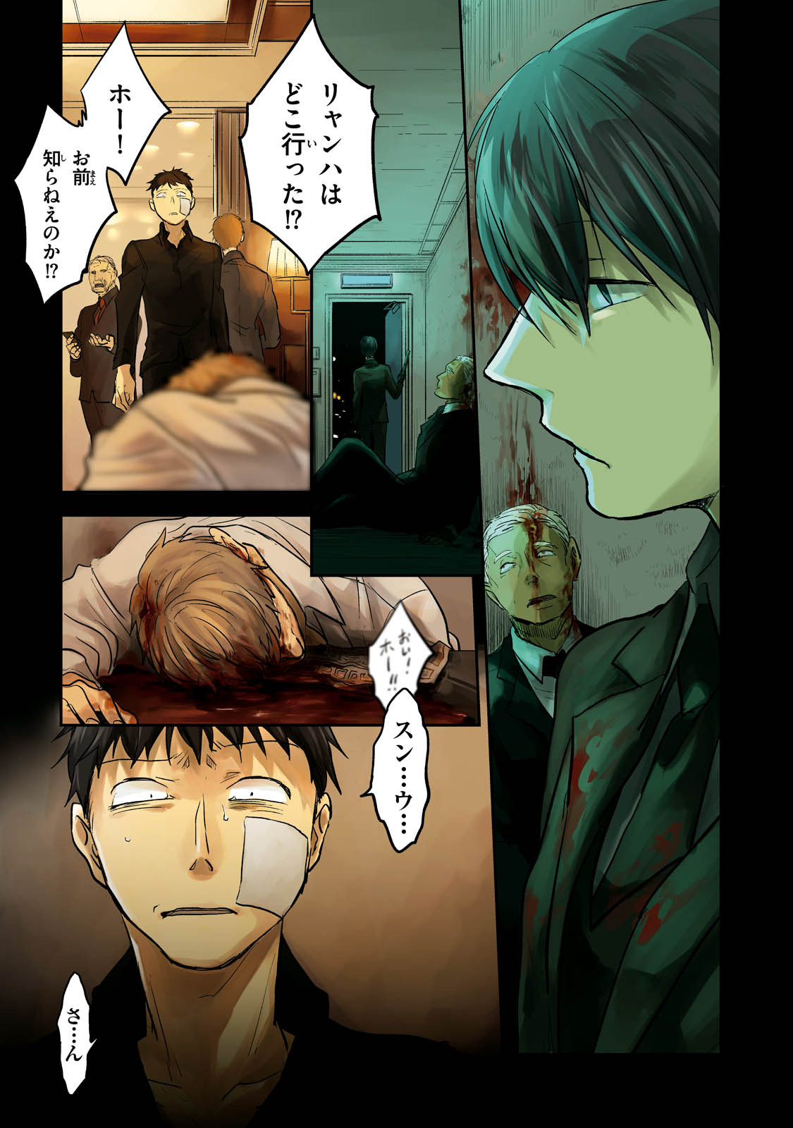 Koroshi Ai - Chapter 13 - Page 1