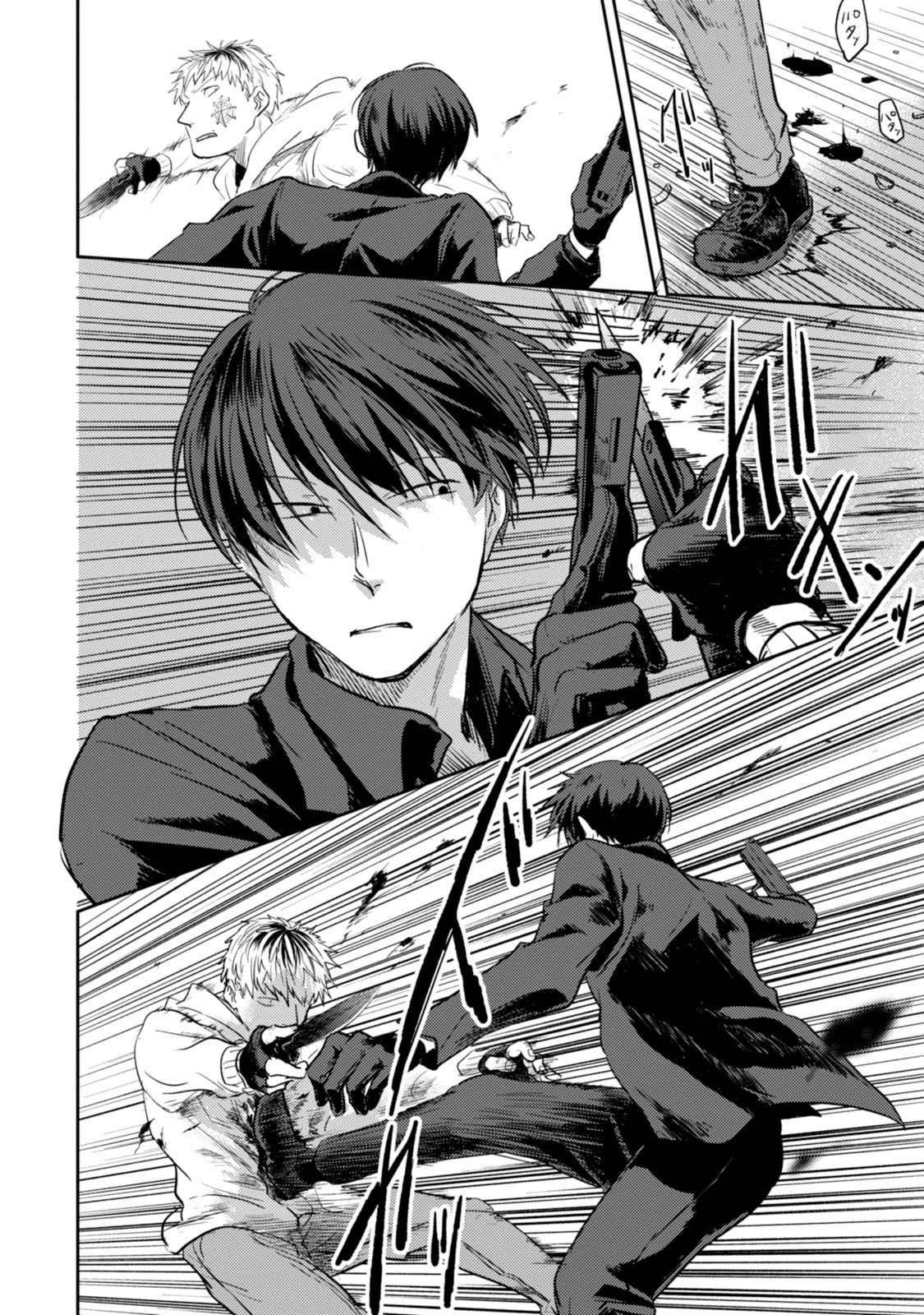 Koroshi Ai - Chapter 13 - Page 14