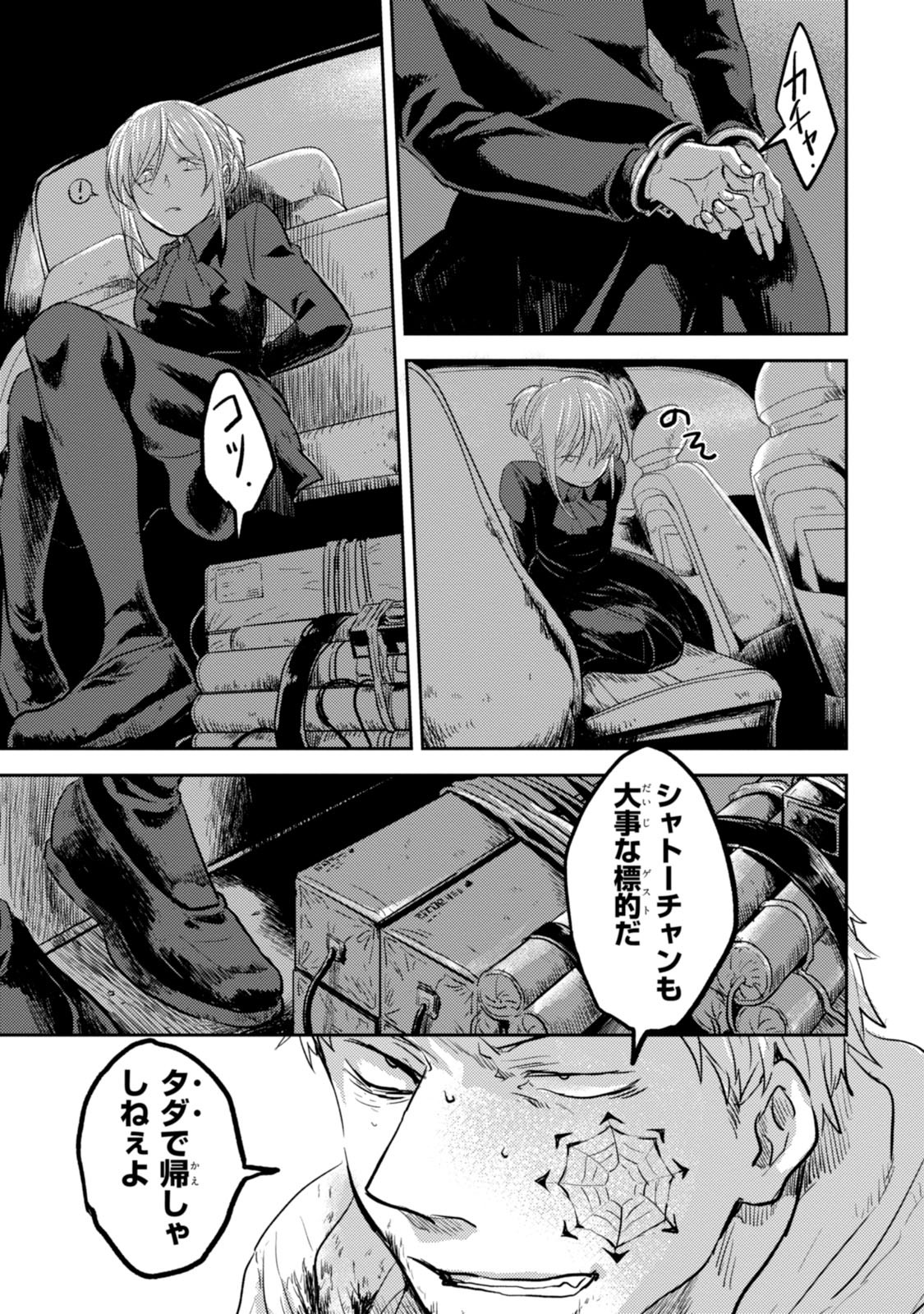 Koroshi Ai - Chapter 13 - Page 17