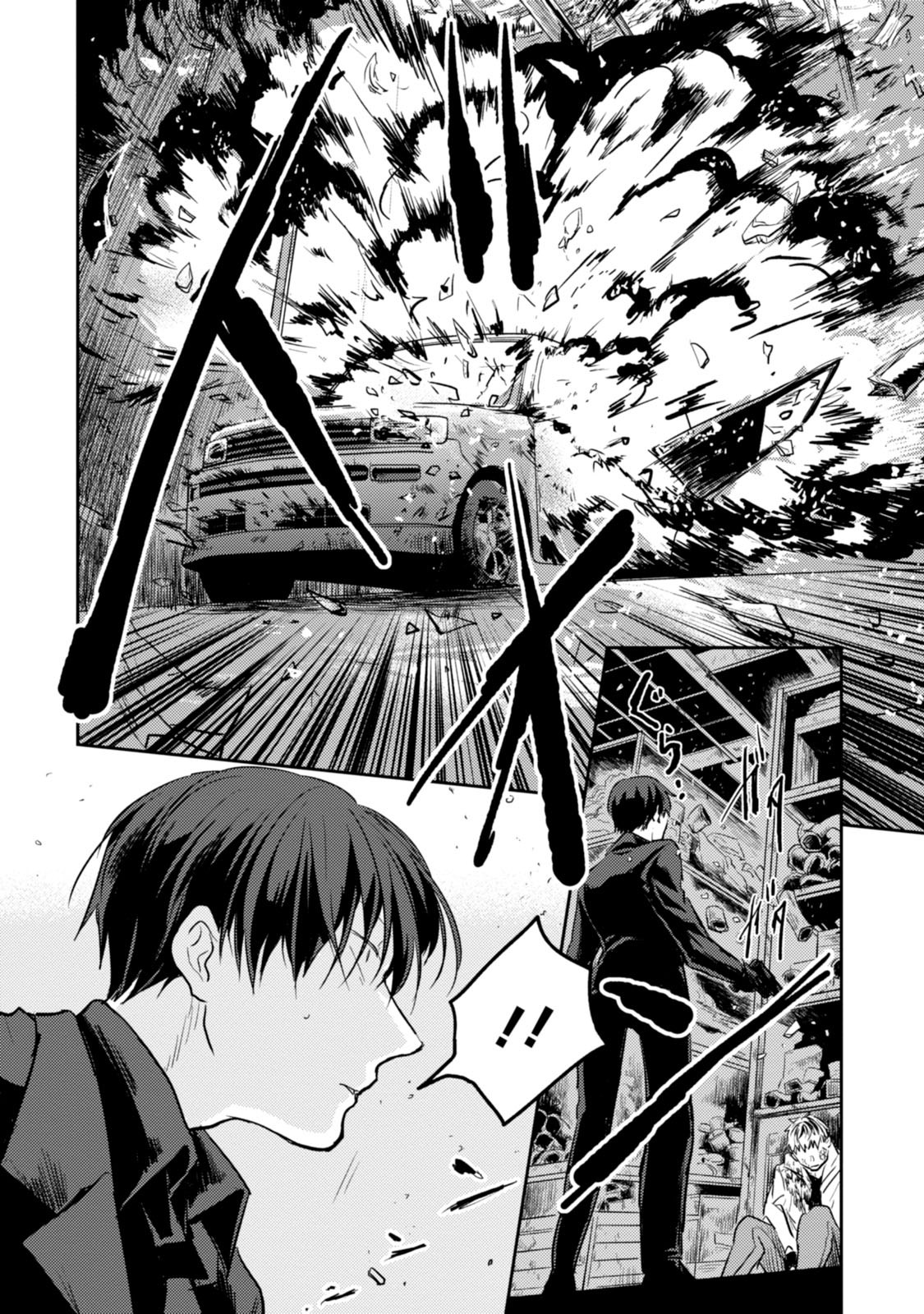 Koroshi Ai - Chapter 13 - Page 18