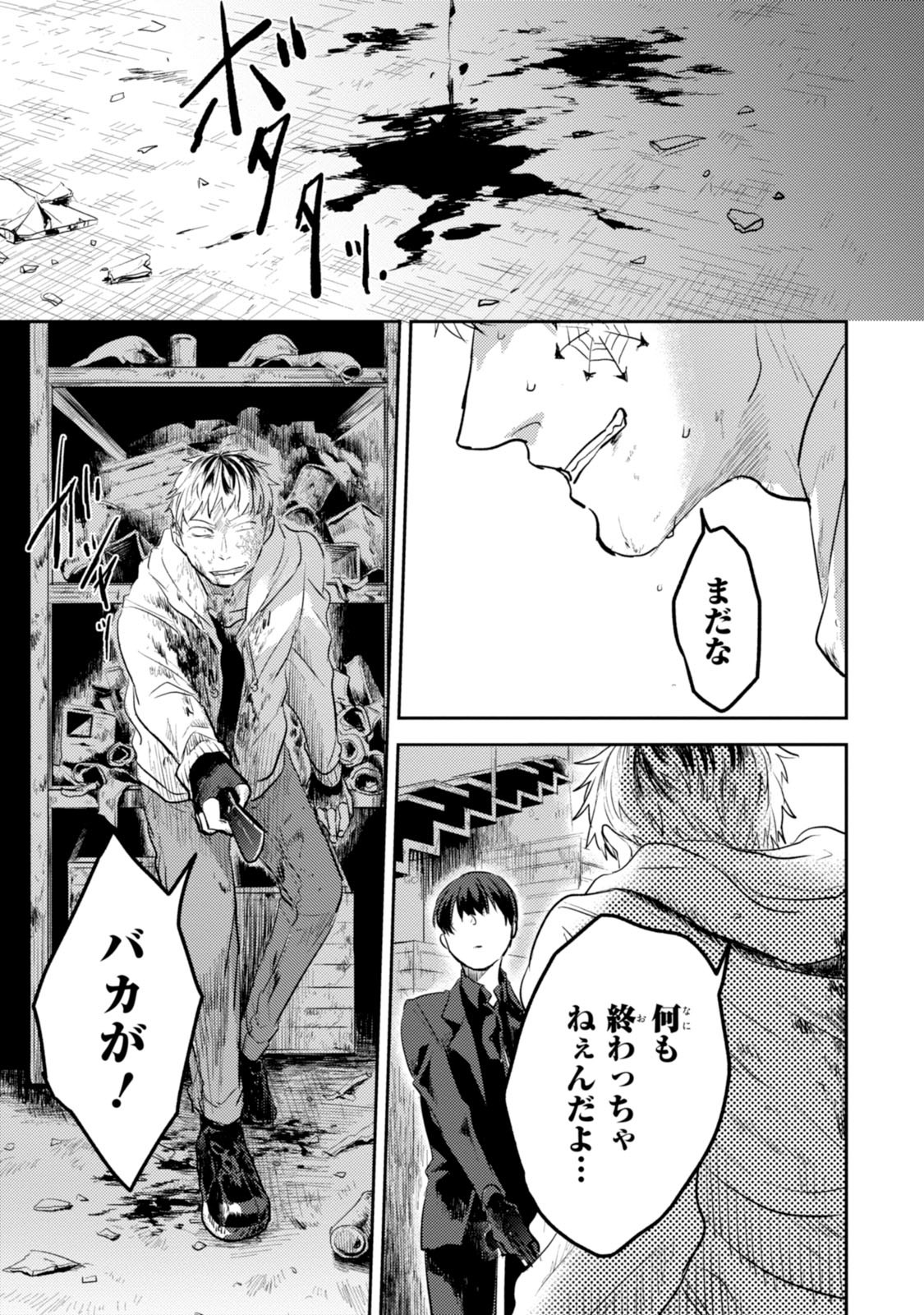 Koroshi Ai - Chapter 13 - Page 19