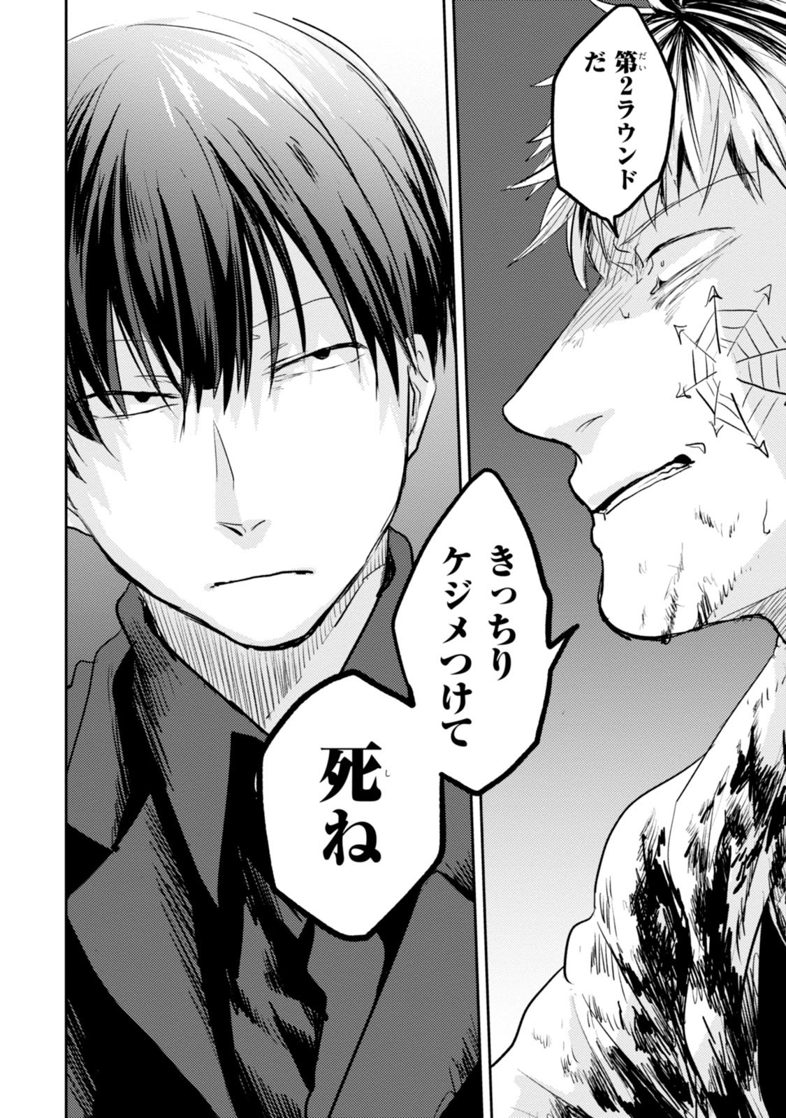 Koroshi Ai - Chapter 13 - Page 20