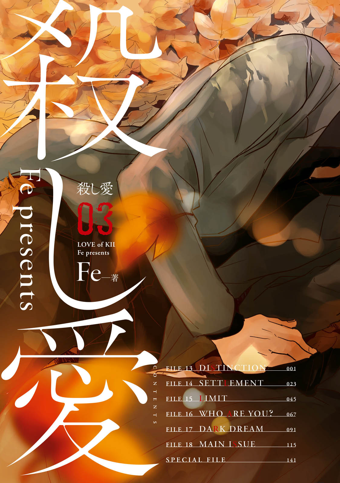 Koroshi Ai - Chapter 13 - Page 3