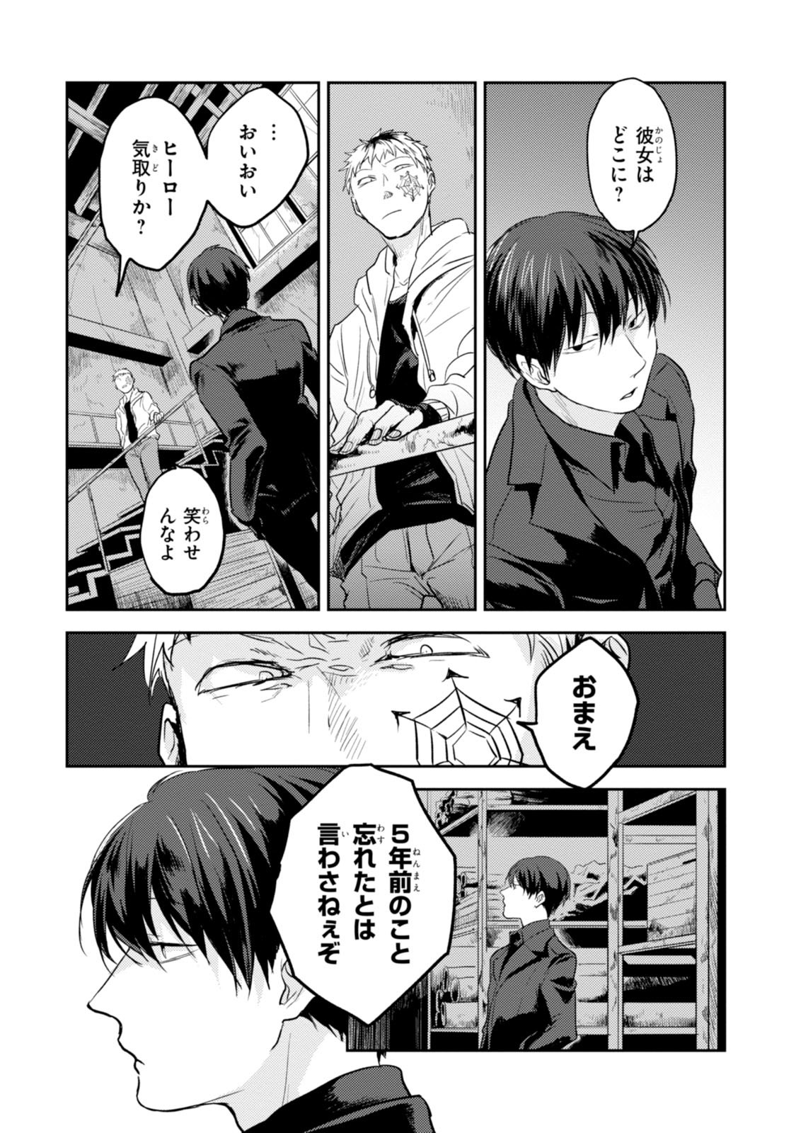 Koroshi Ai - Chapter 13 - Page 6