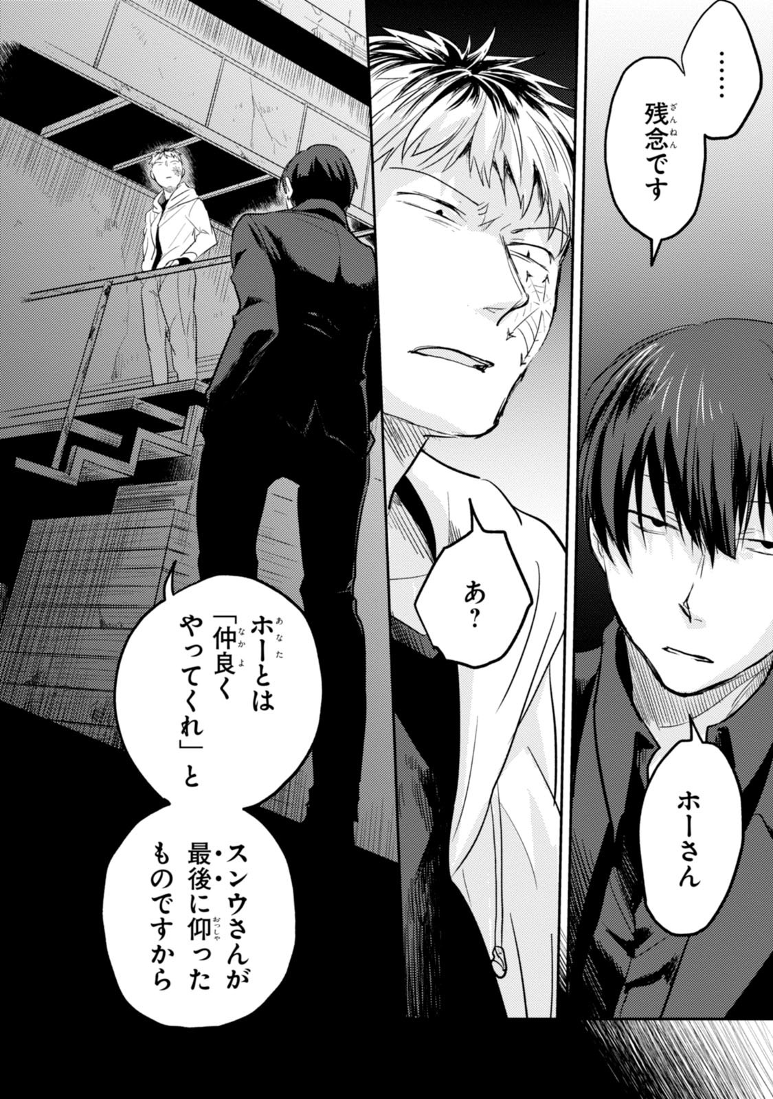 Koroshi Ai - Chapter 13 - Page 8