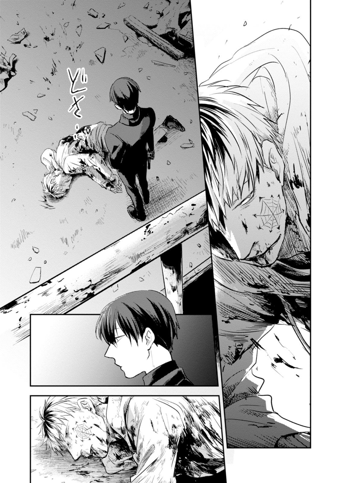 Koroshi Ai - Chapter 14 - Page 11